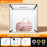 Версия с высокой яркостью 65 см [двойная подсветка и три цвета] встроенная складная студия