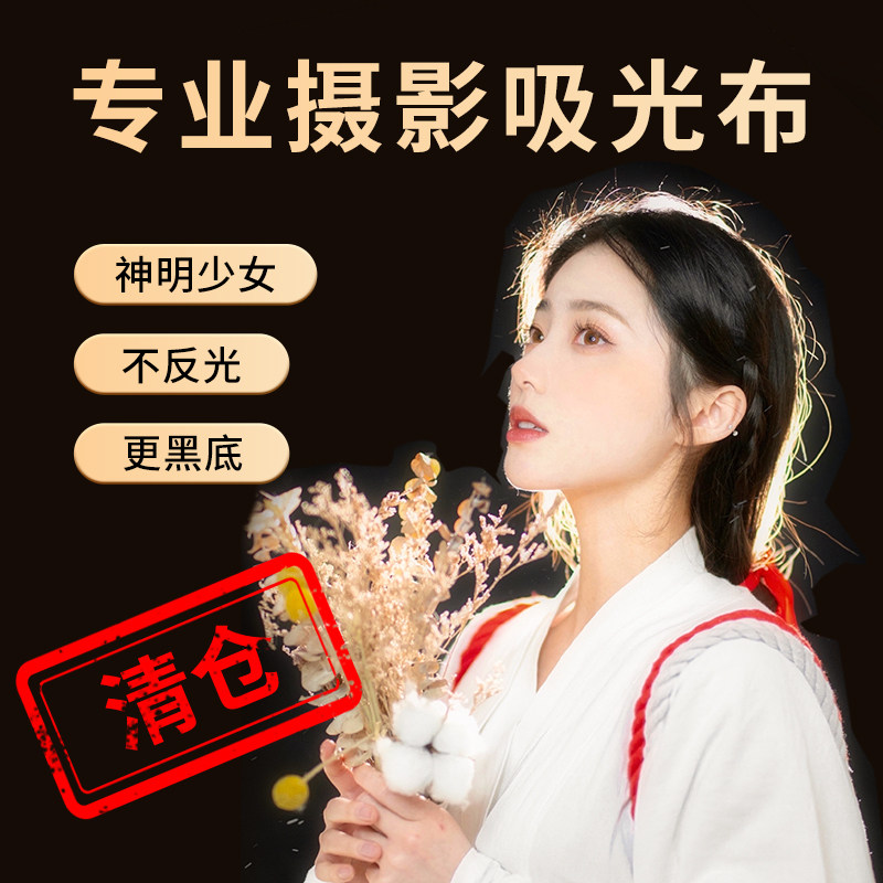 Black flocking suction light cloth photo background cloth Black Curtain New Year shooting Decorative Props Professional Curtain without reflective suede Photography Shake Sound Live Shelf Pure Black Wall Black Cloth White Black Suede