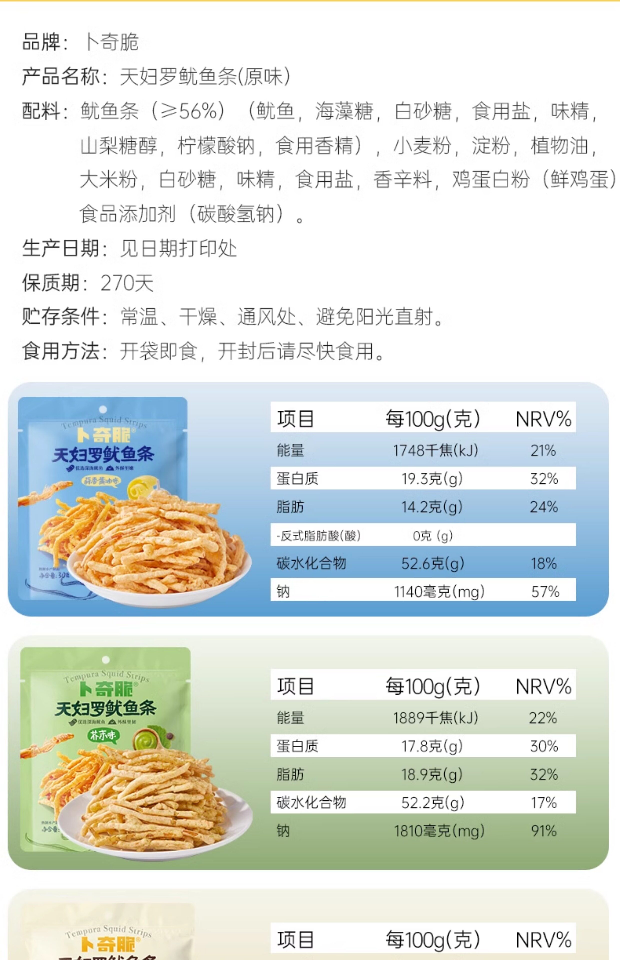 【中國直郵】 卜奇脆 脆皮魷魚條 原味 30g*3袋