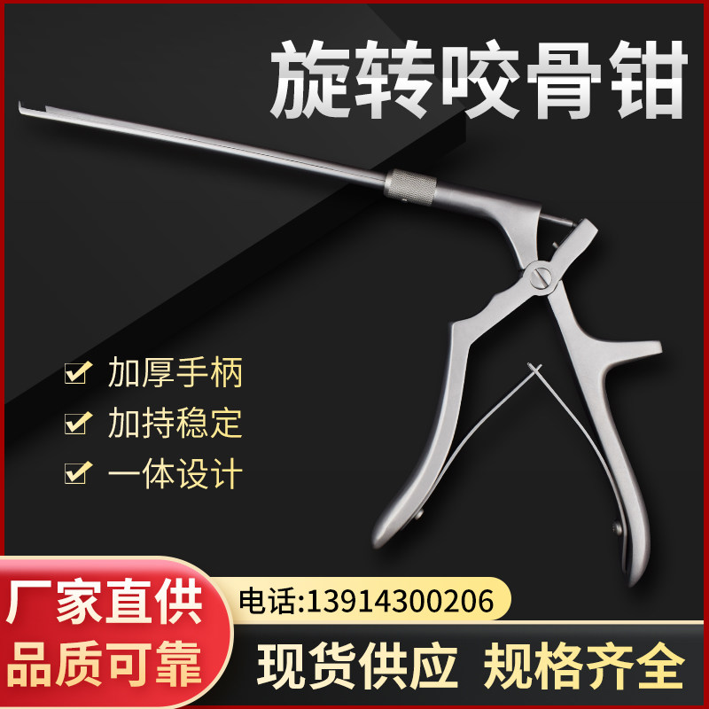 医用骨科器械脊柱微创 多功能 椎板咬骨钳 快换型360度旋转髓核钳