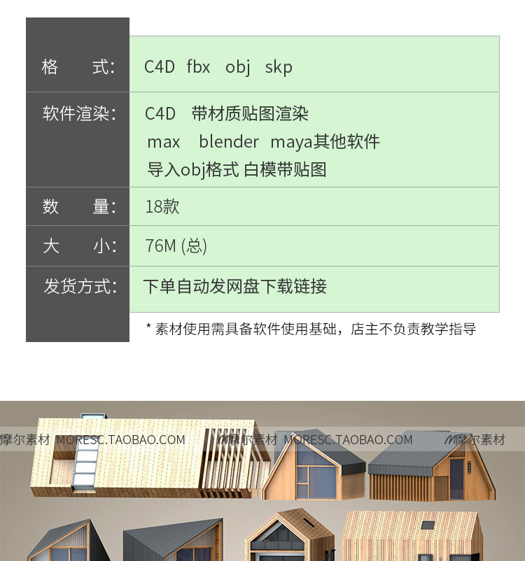 图片[2]-C4D现代小木屋木建小型公共生态建筑露营民宿建筑fbx模型obj素材-cg男孩