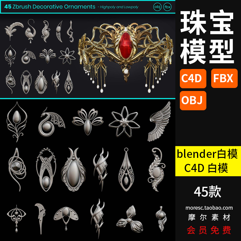首饰珠宝装饰雕花吊坠首饰配件组件C4D模型3D素材fbx obj无材质-cg男孩