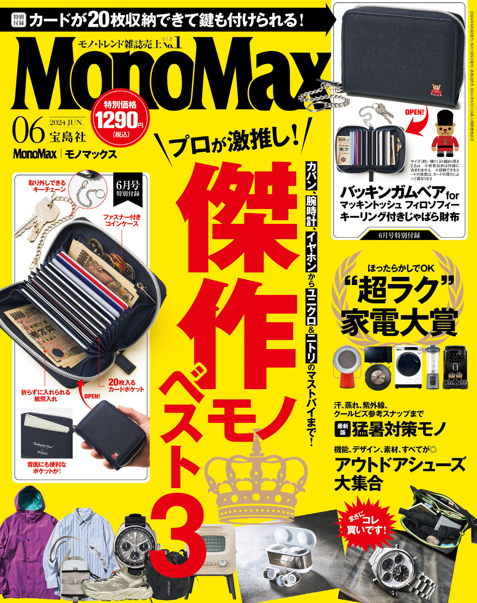 MonoMax 2024.06.jpg