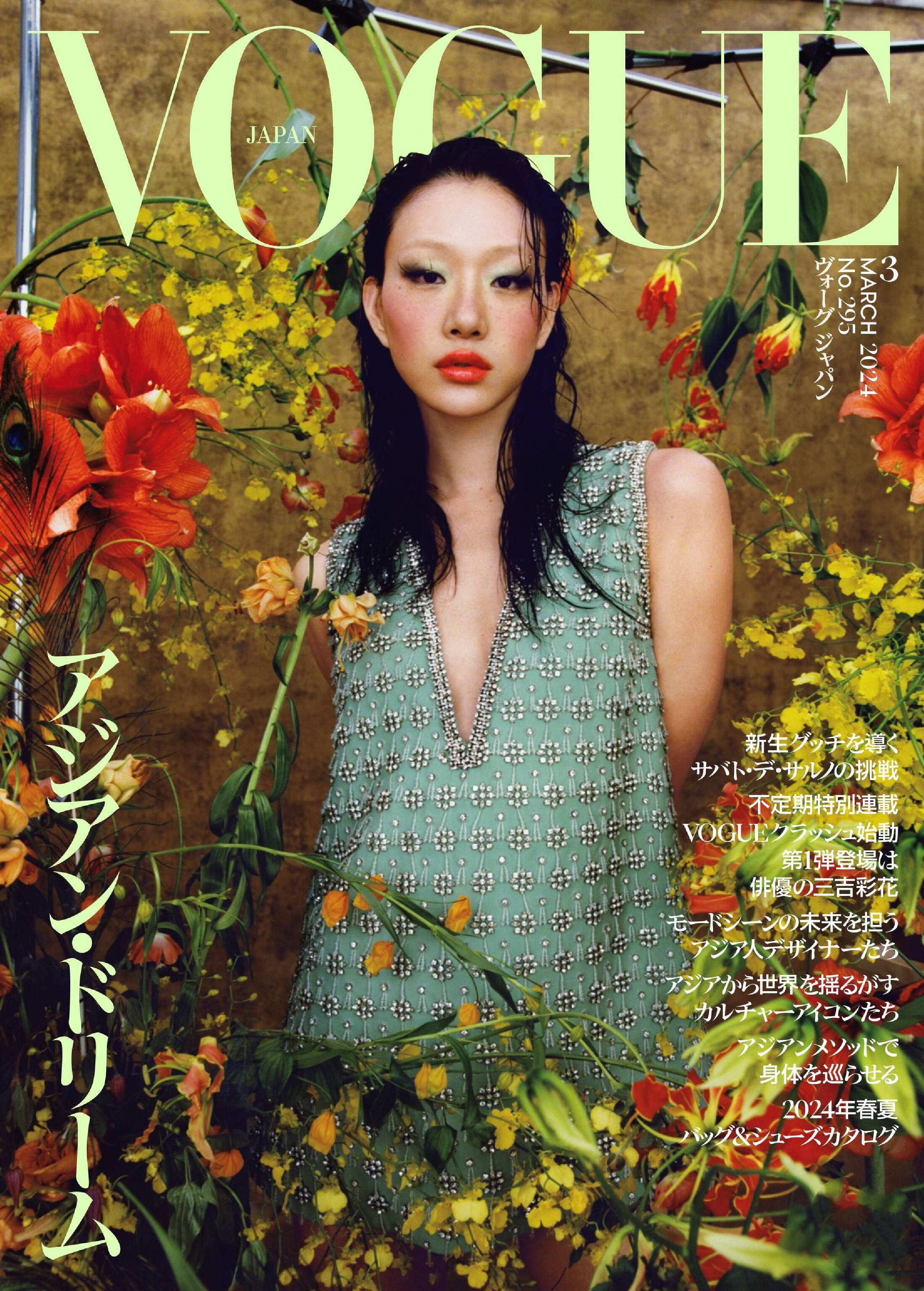[VOGUE] 2024.03.jpg
