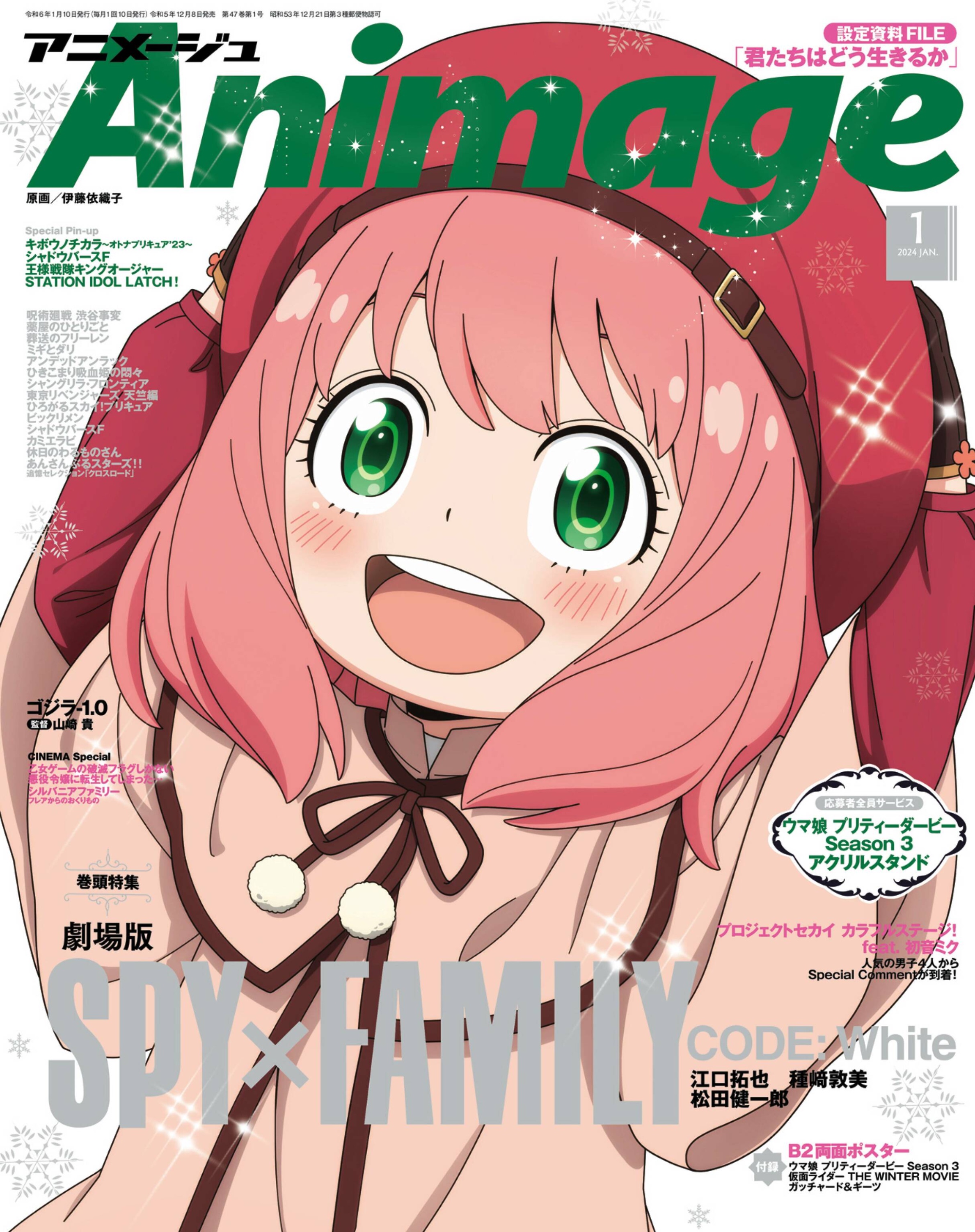 [Animage] 2024.01.jpg