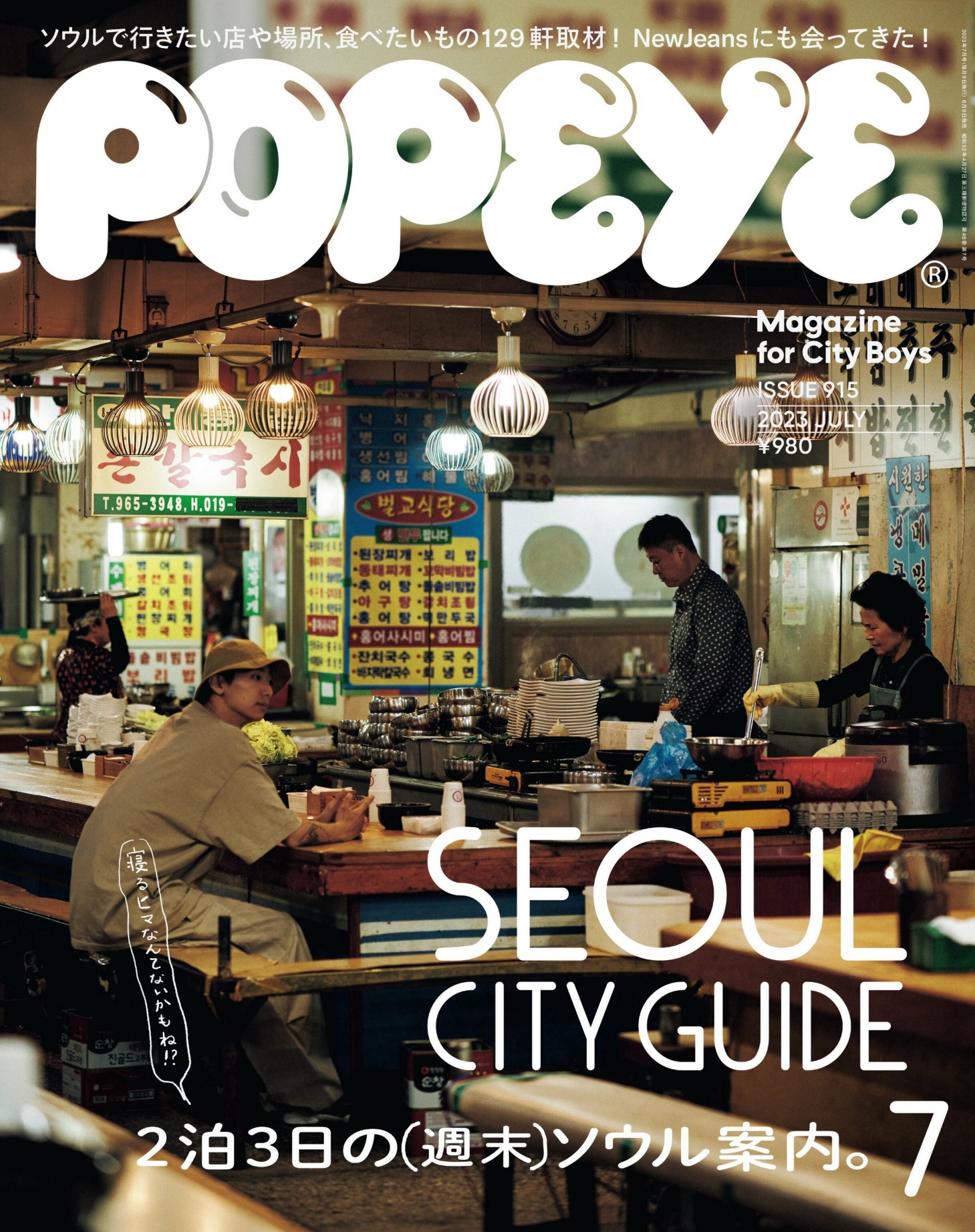 [POPEYE] 2023.07_副本.jpg