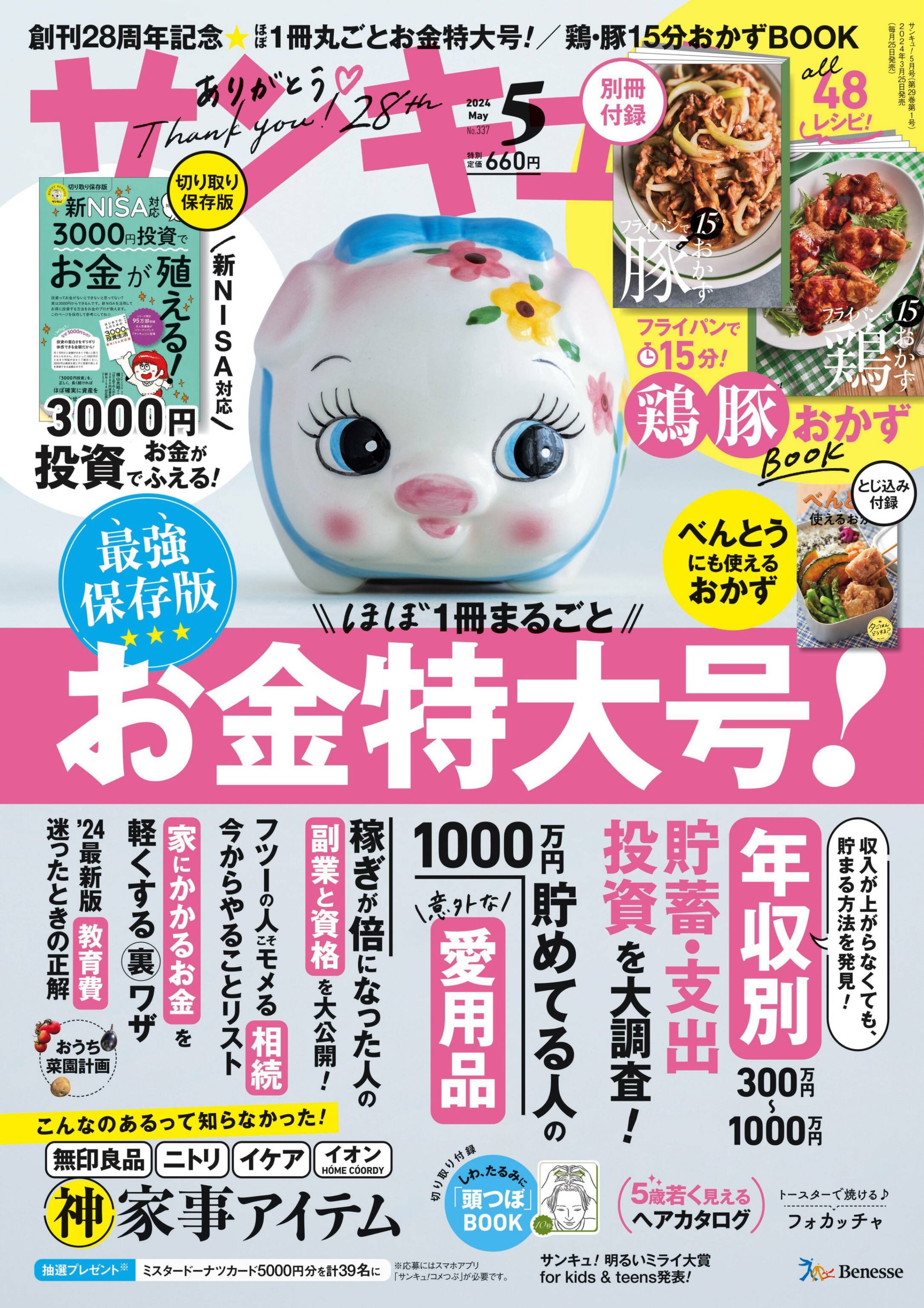 サンキュ2024.05.jpg