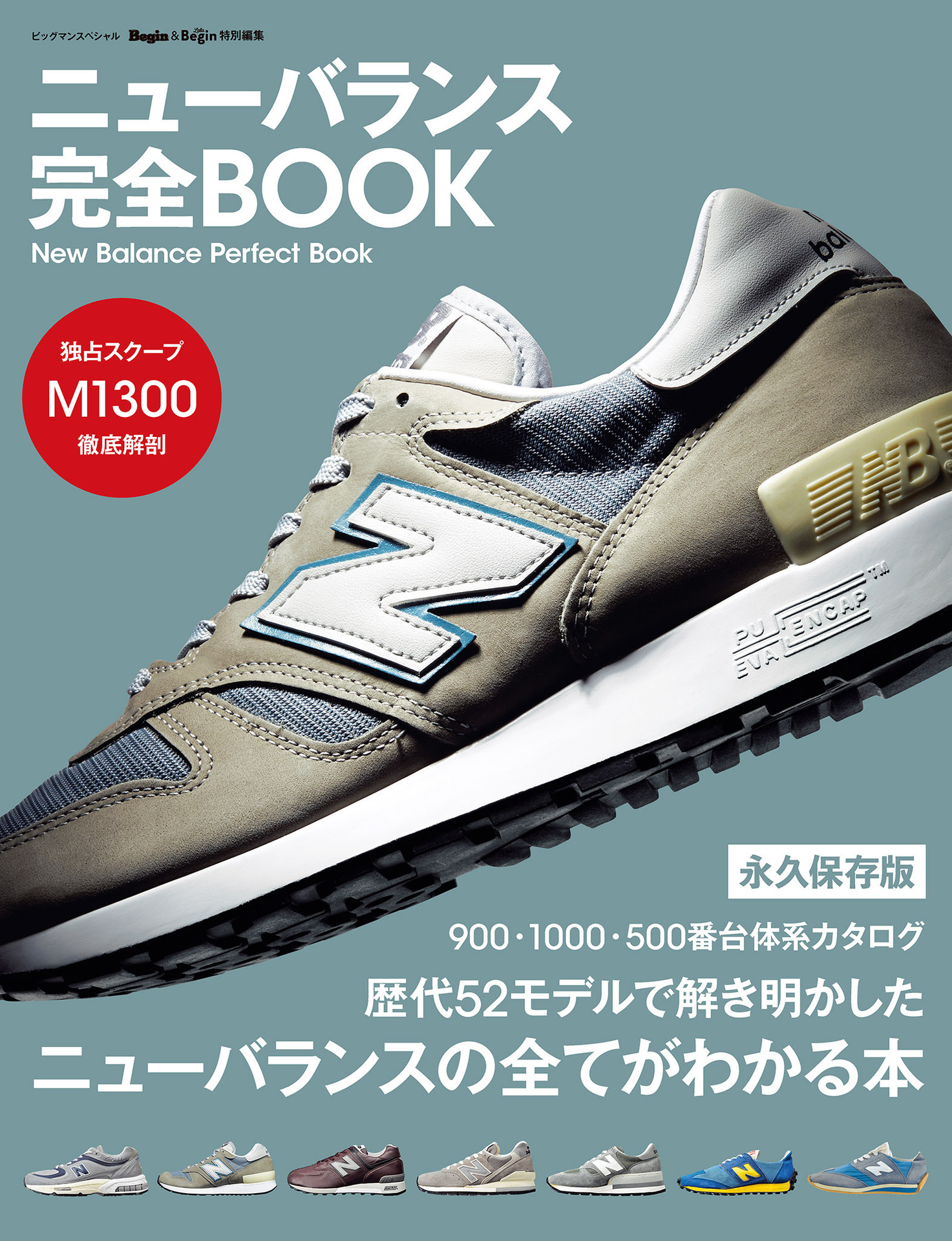 ニューバランス 完全BOOK Begin＆LaLa Begin特別編集 BIGMANスペシャル.jpg