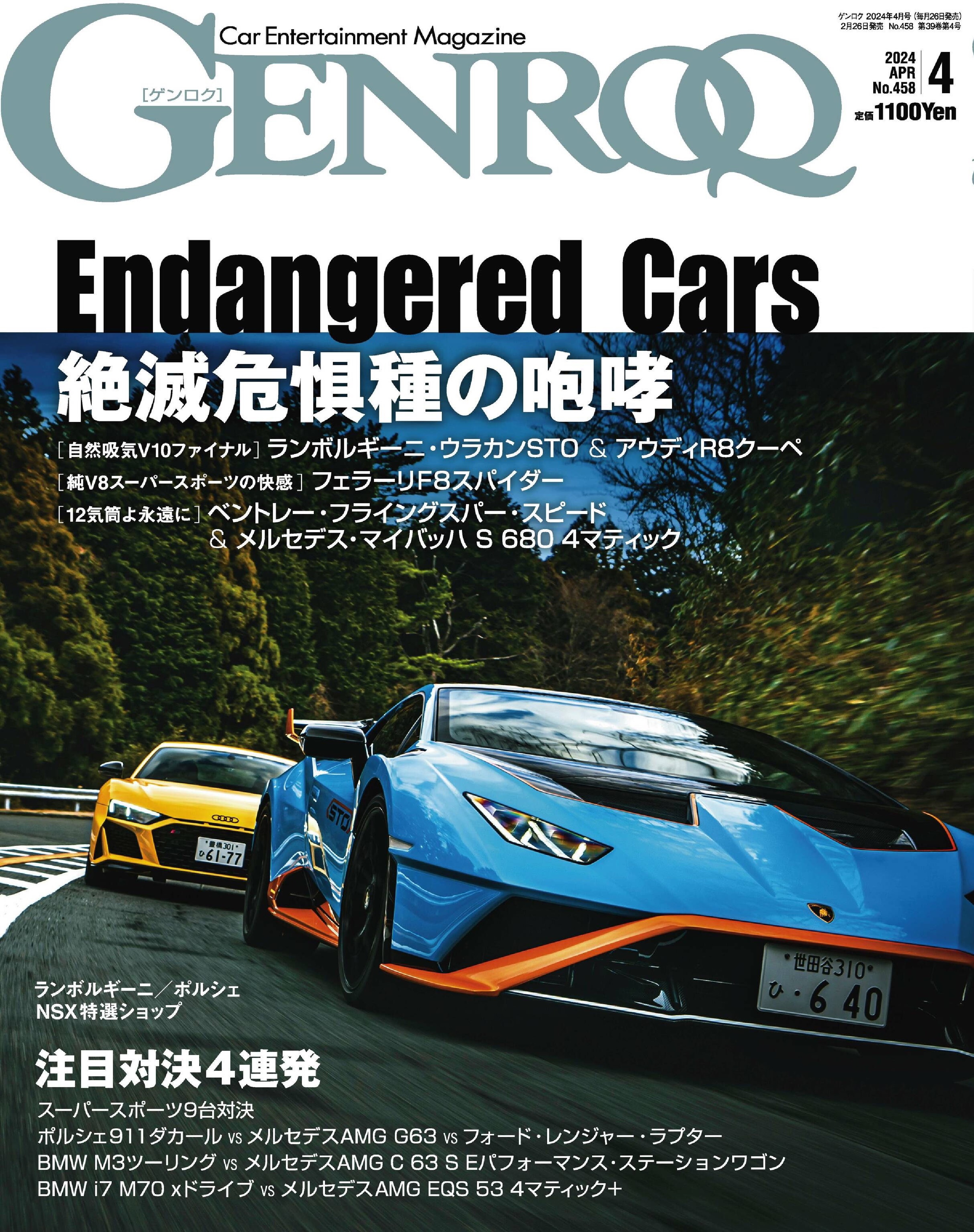 [GENROQ] 2024.04.jpg