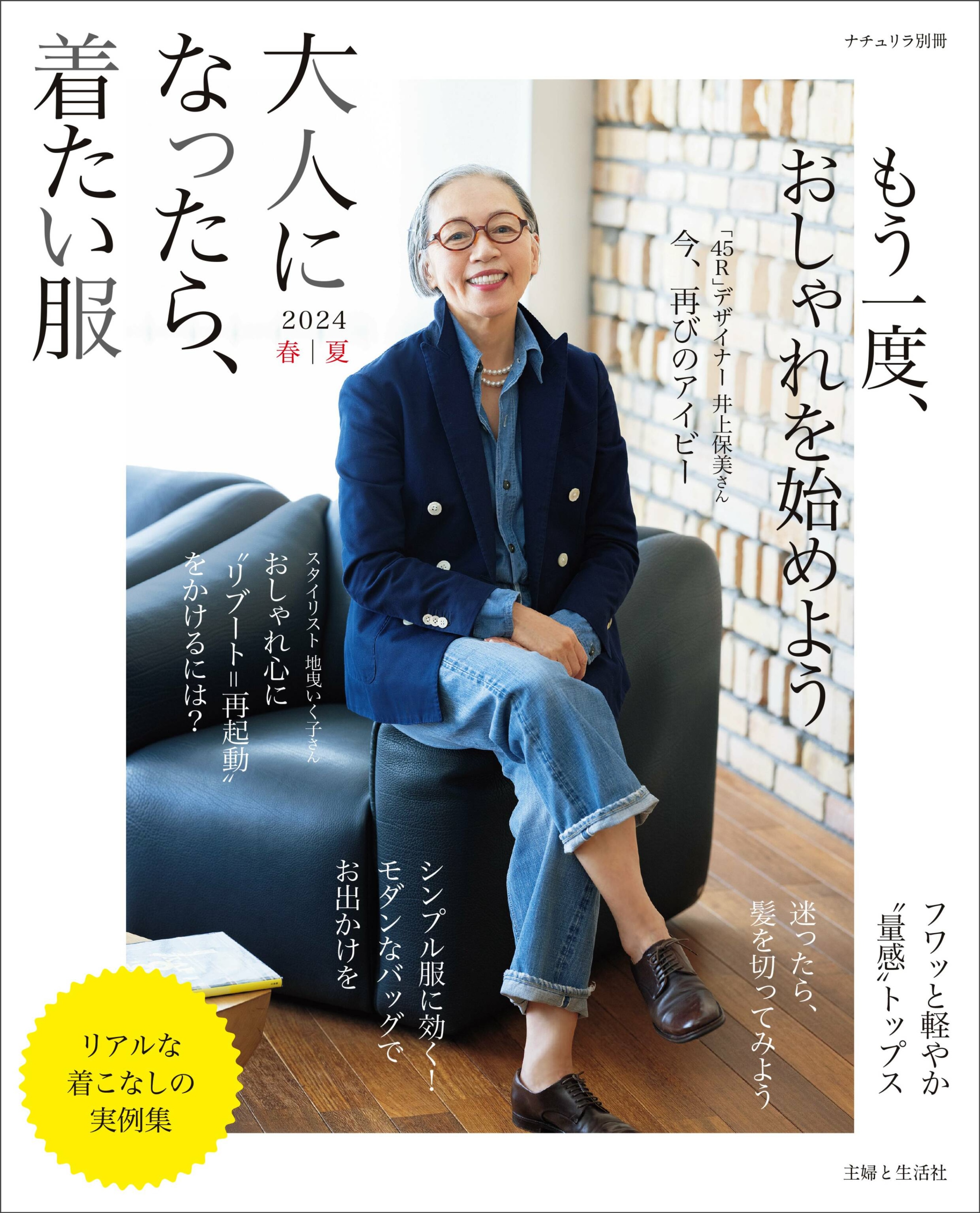 大人になったら、着たい服 2024.春夏.jpg
