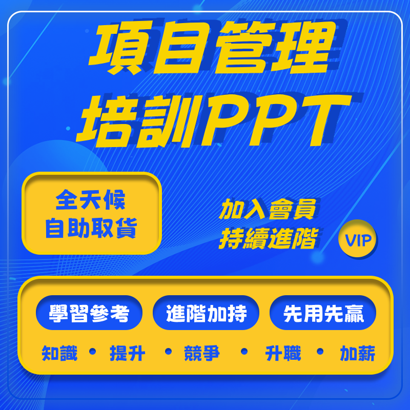 公司企業項目管理知識培訓PPT課件 PMP職場管理技能PMBOK五大過程