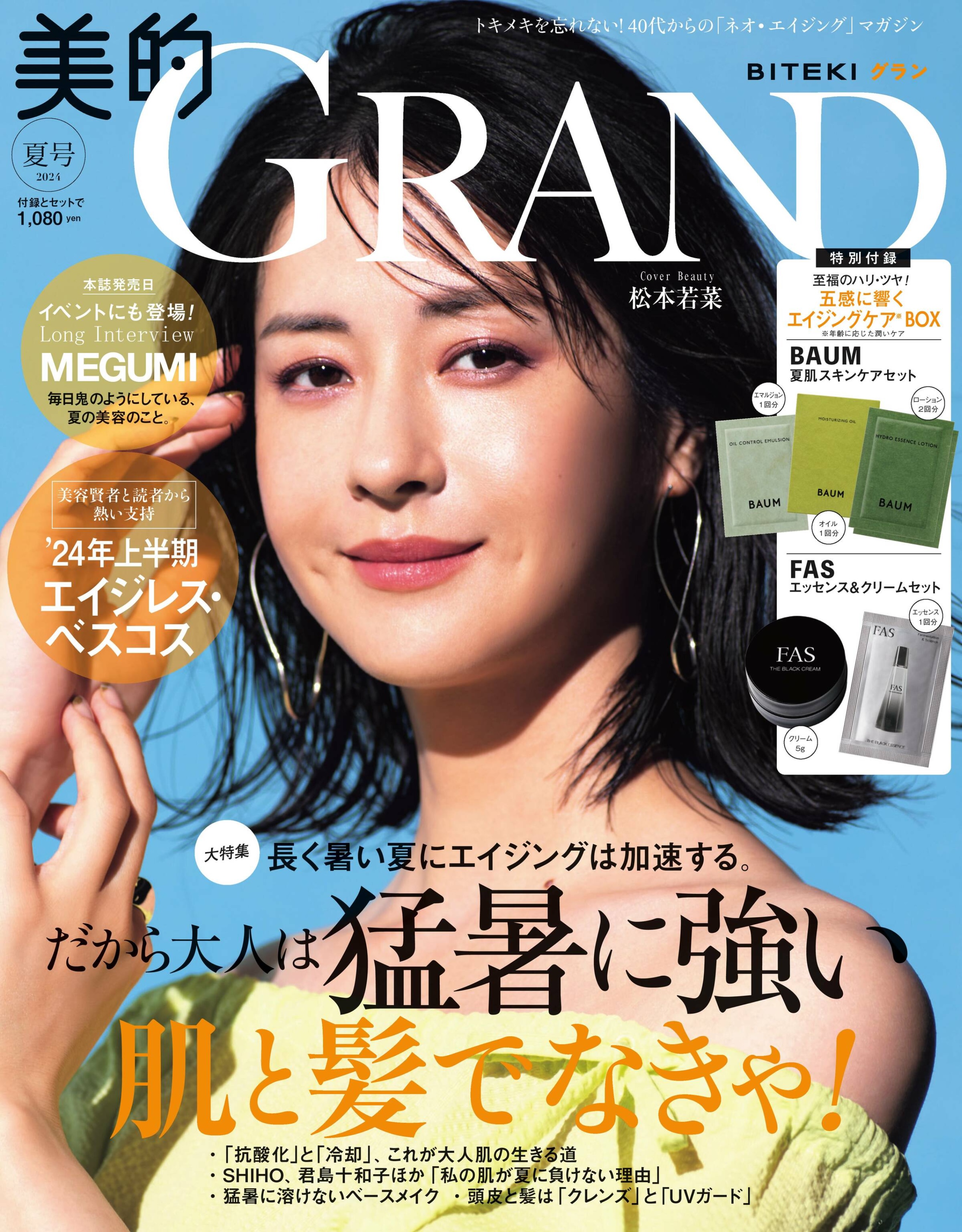美的GRAND 2024.夏.jpg