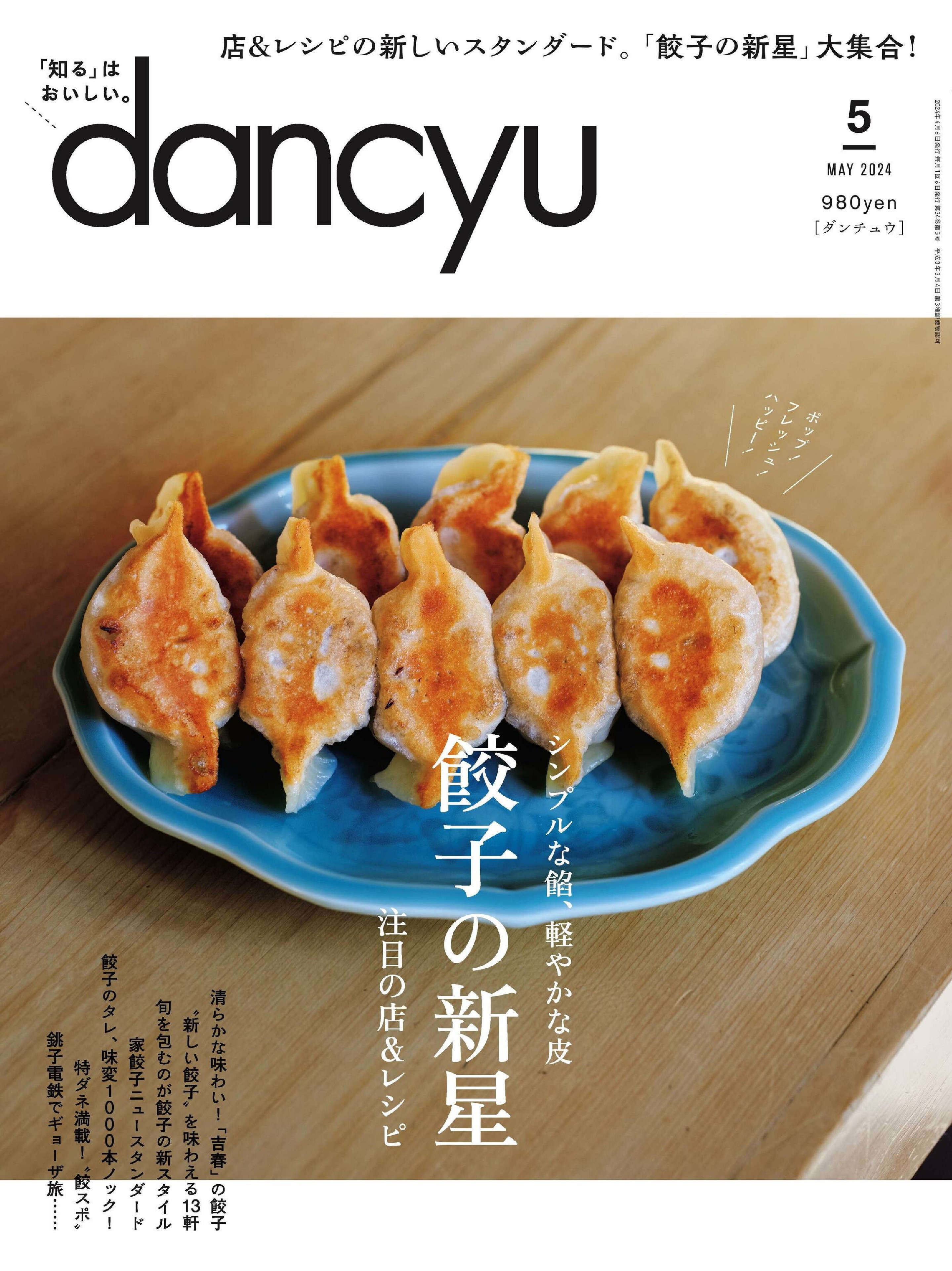 dancyu 2024.05_1.jpg