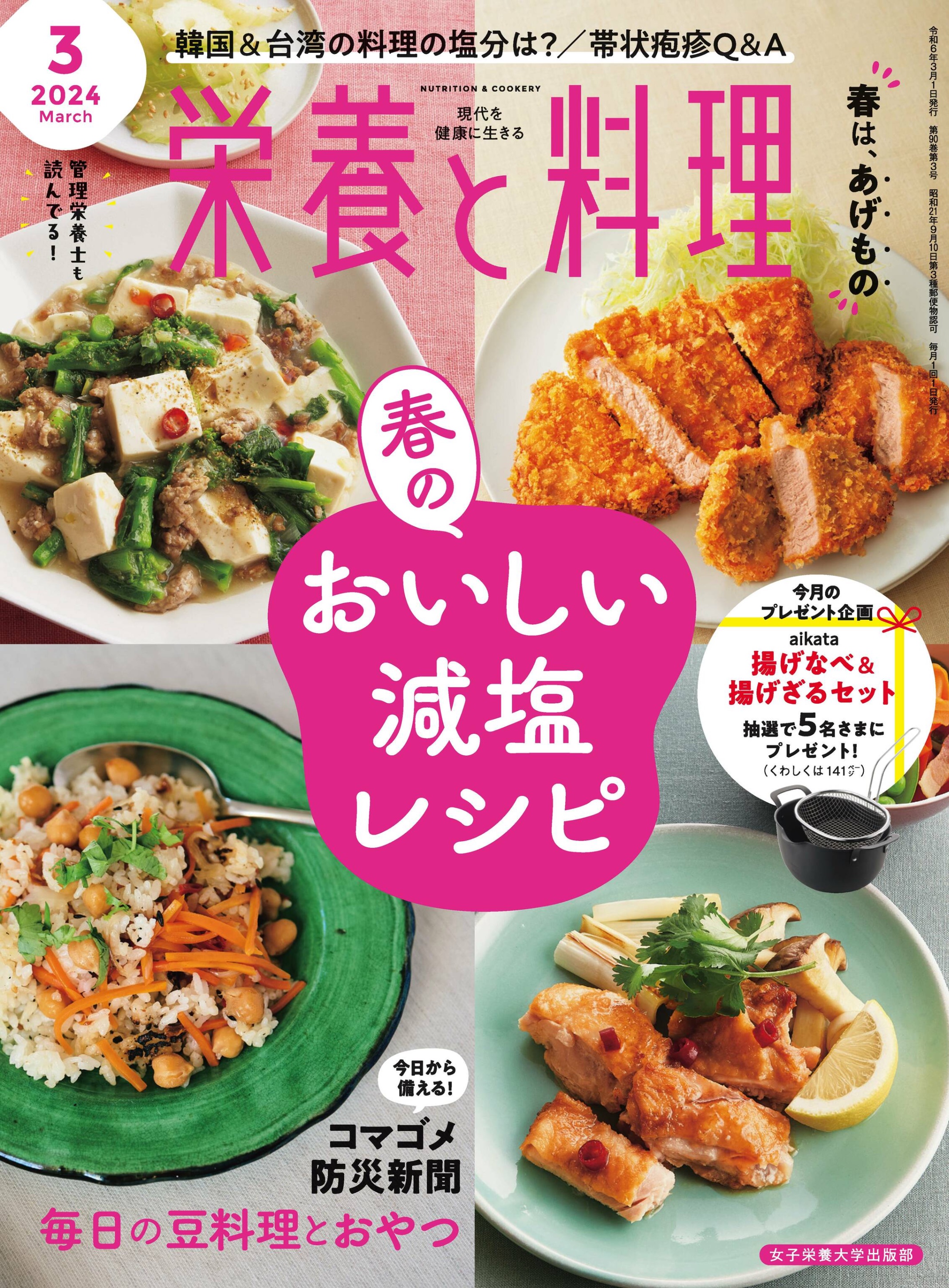 [栄養と料理] 2024.03.jpg