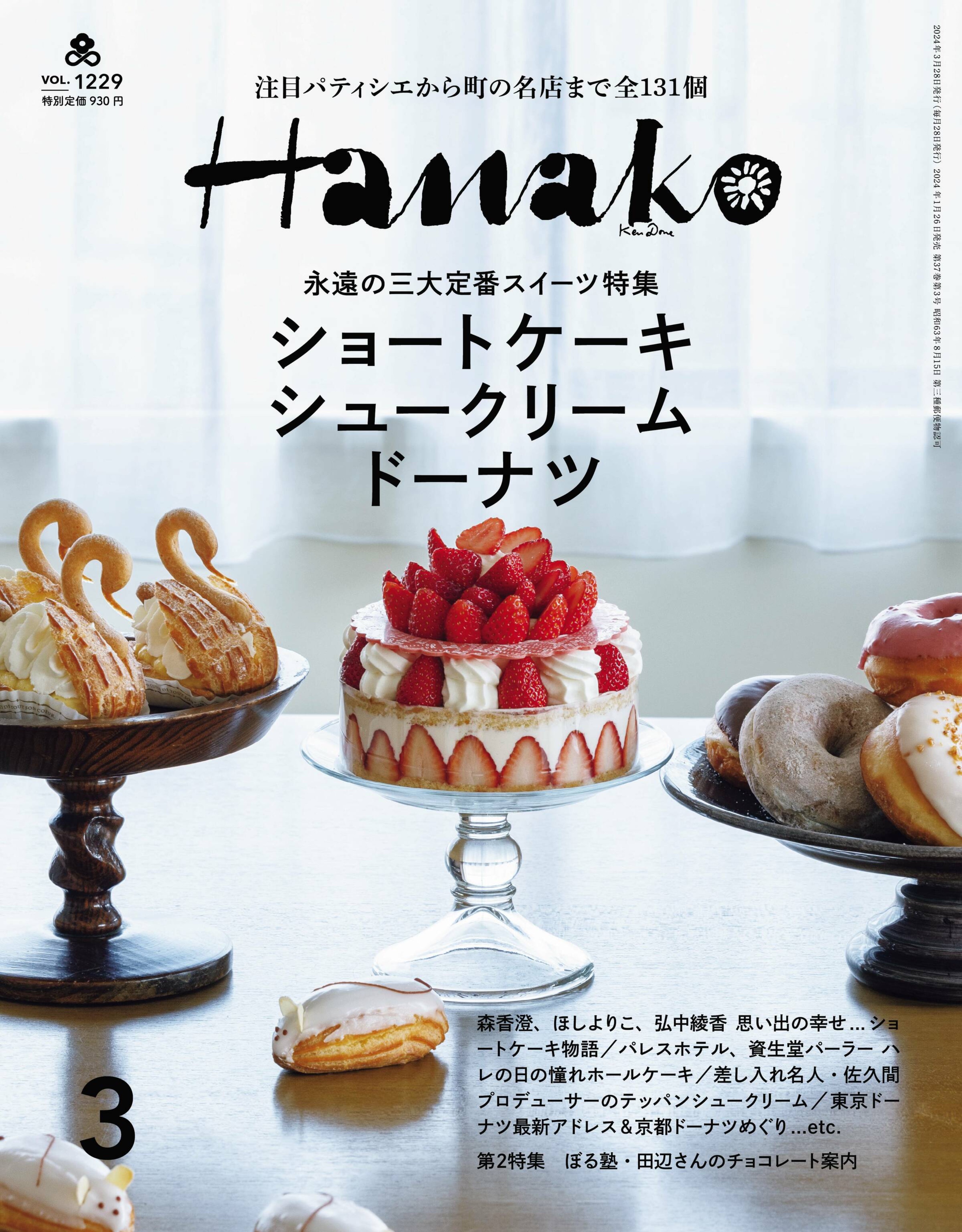 [Hanako] VOL.1229.jpg