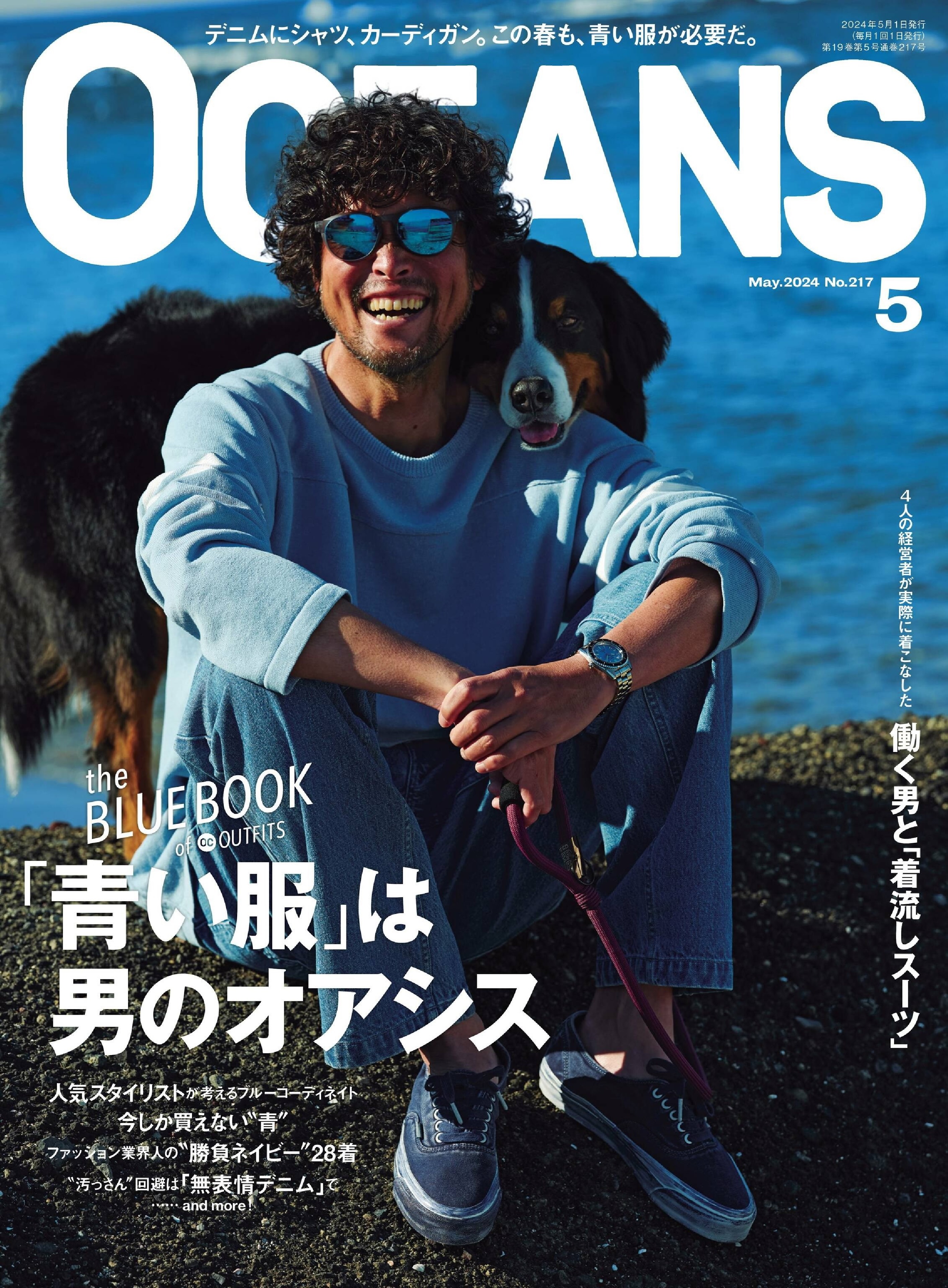 OCEANS 2024.05.jpg