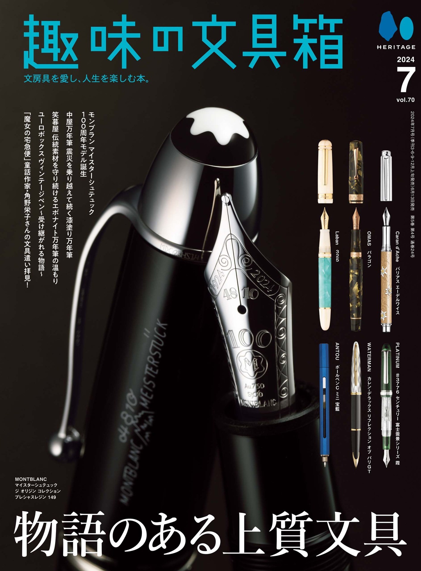 趣味の文具箱 2024.07.jpg