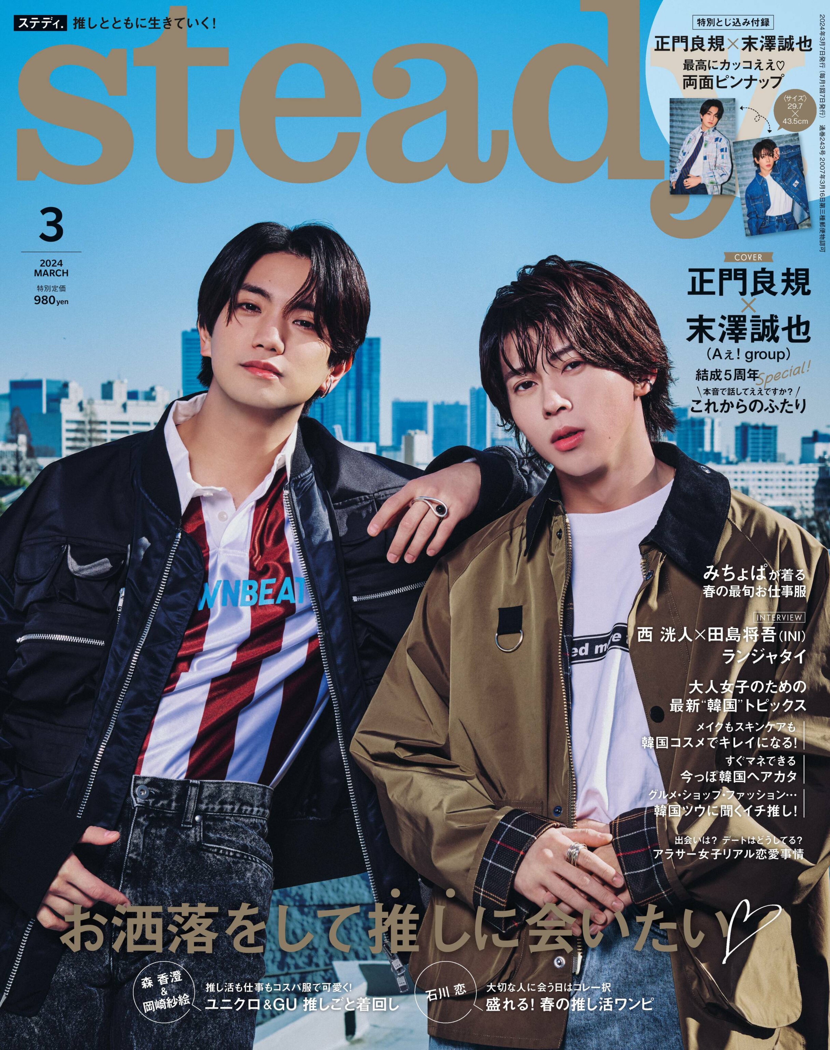 [steady] 2024.03.jpg