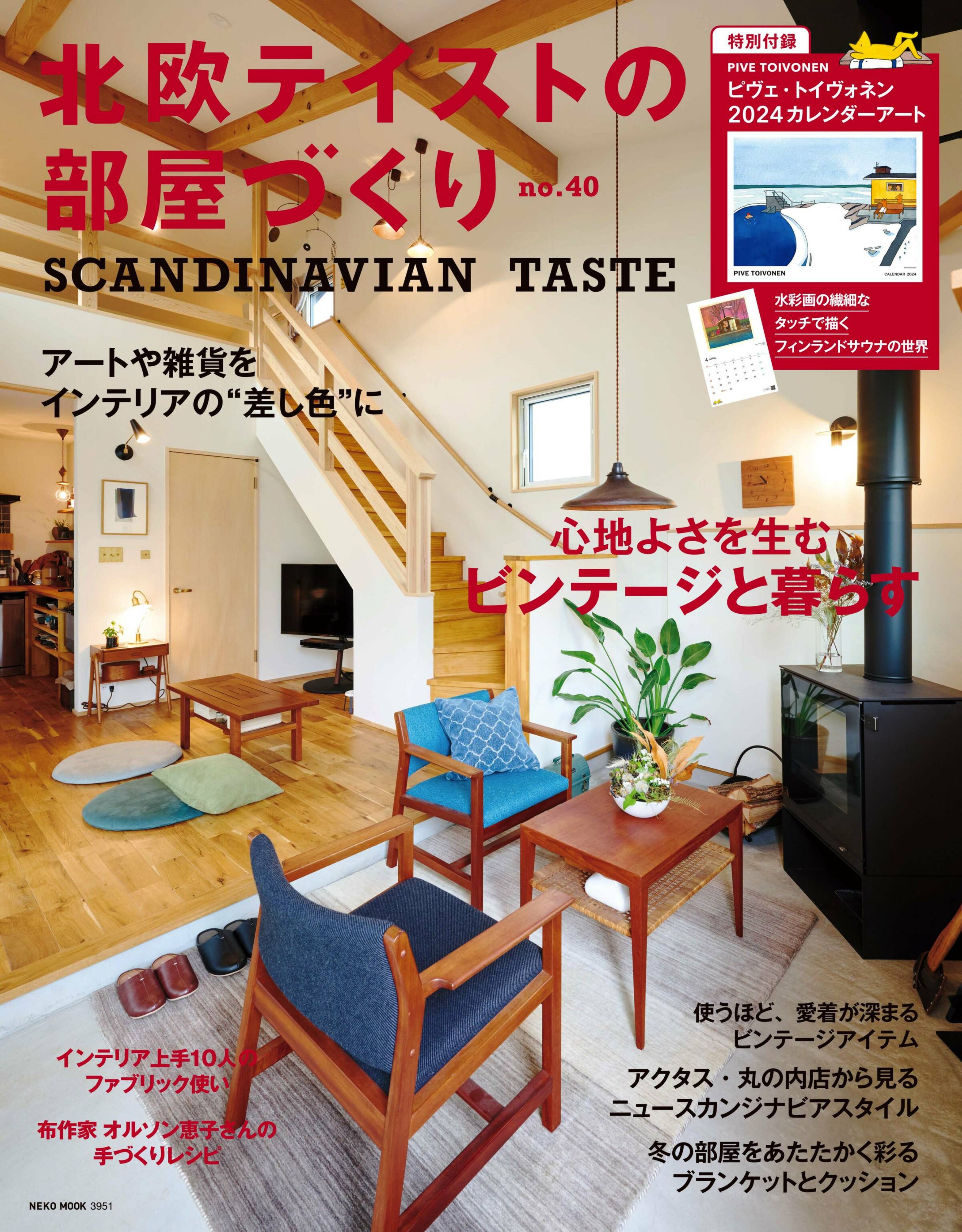 [北欧テイストの部屋づくり] vol.40.jpg
