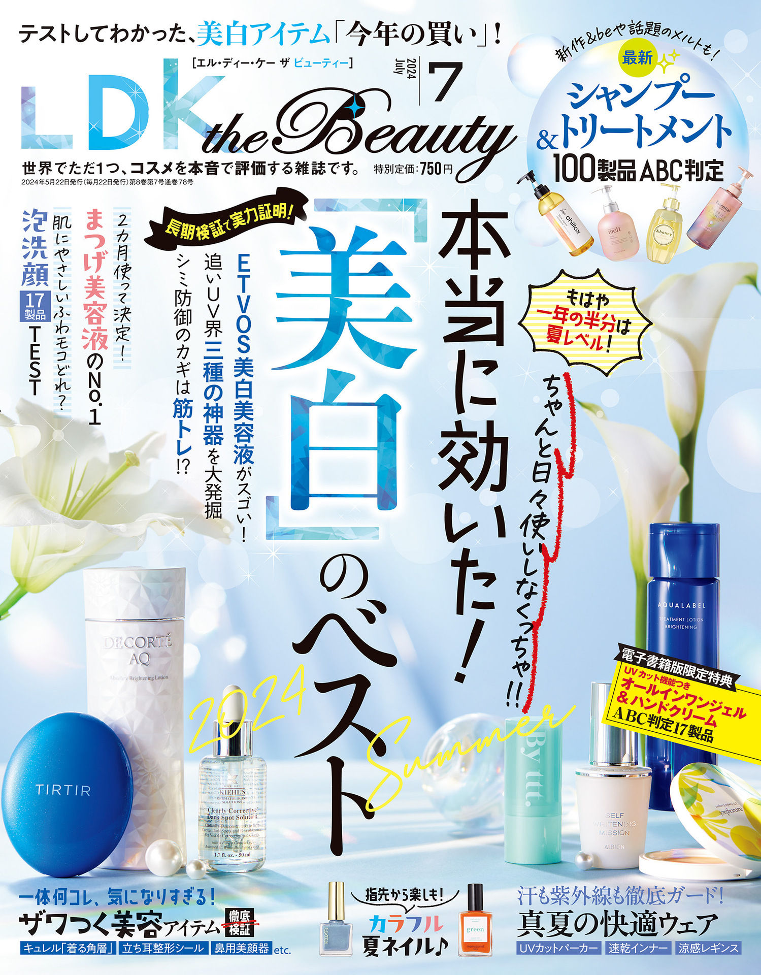 LDK the Beauty 2024.07.jpg