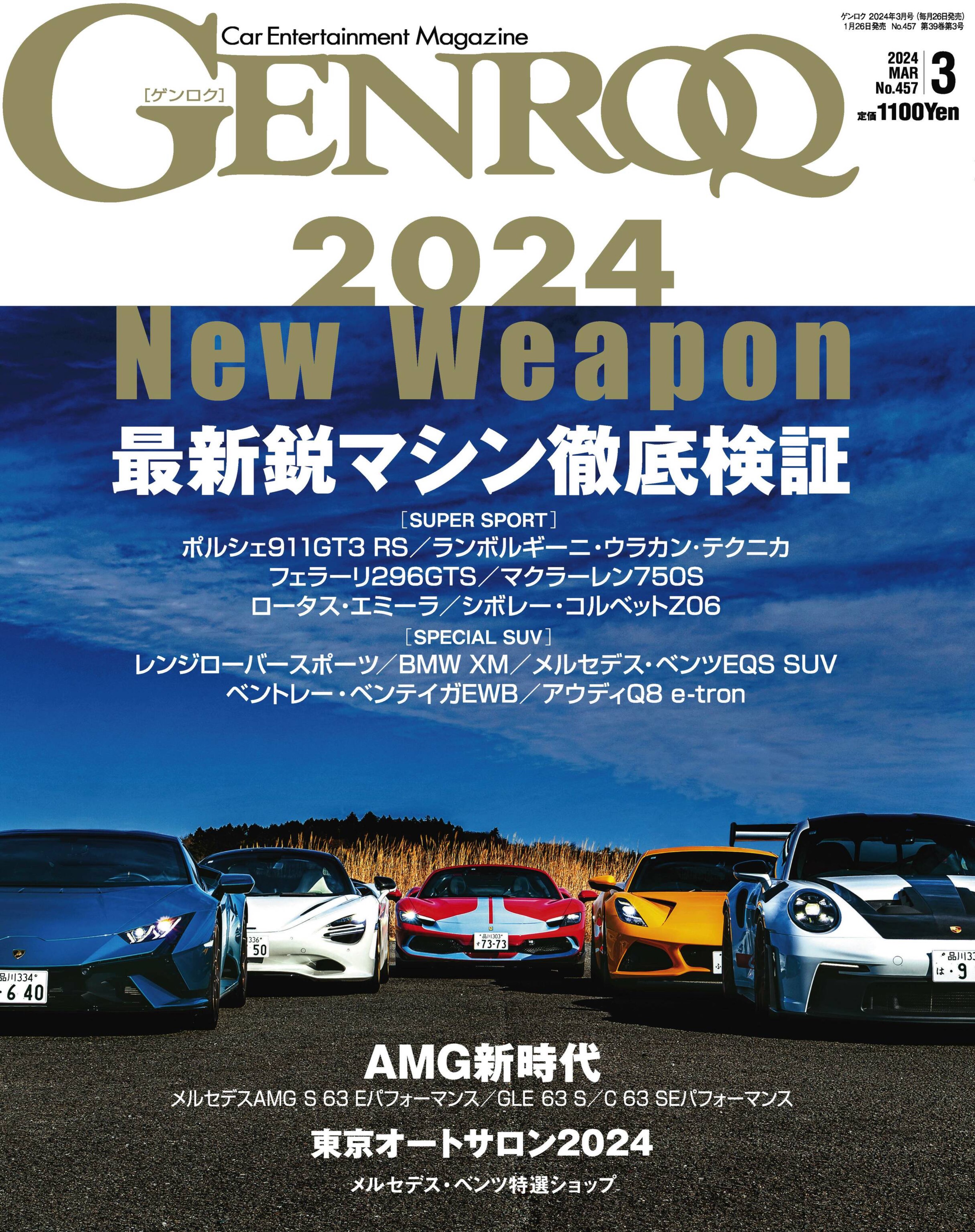 [GENROQ] 2024.03.jpg