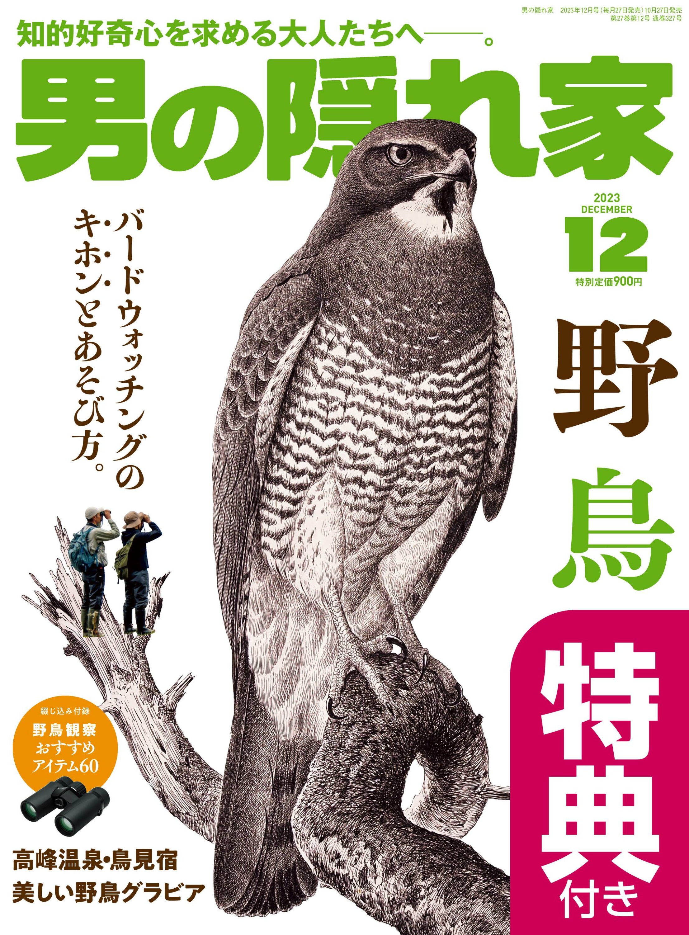 [男の隠れ家] 2023.12_副本.jpg