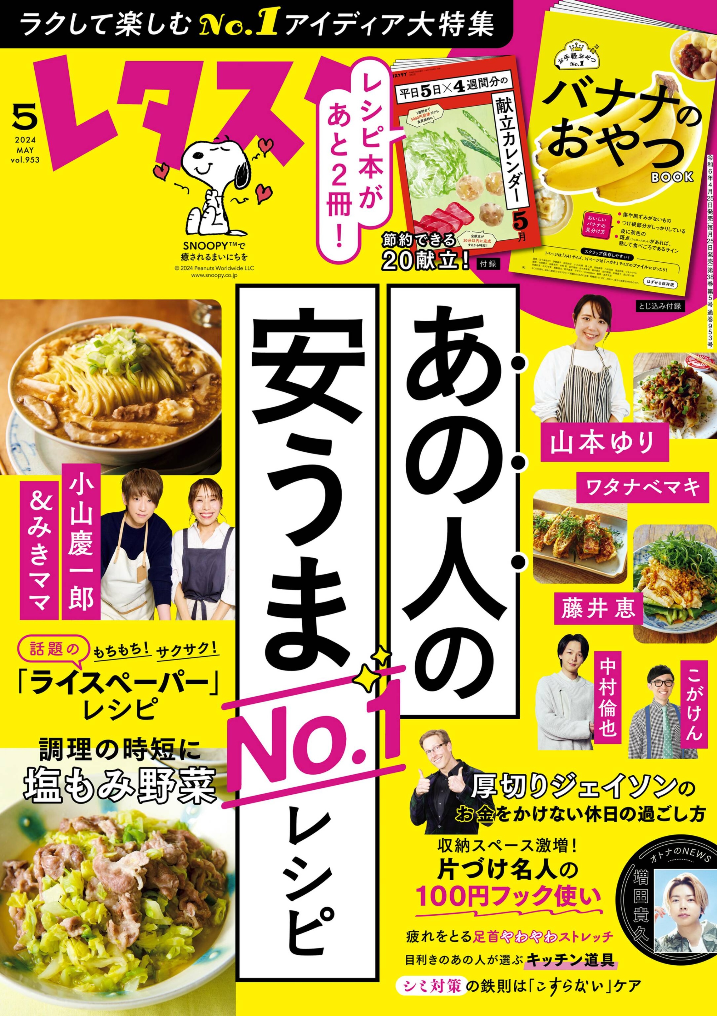 レタスクラブ 2024.05.jpg