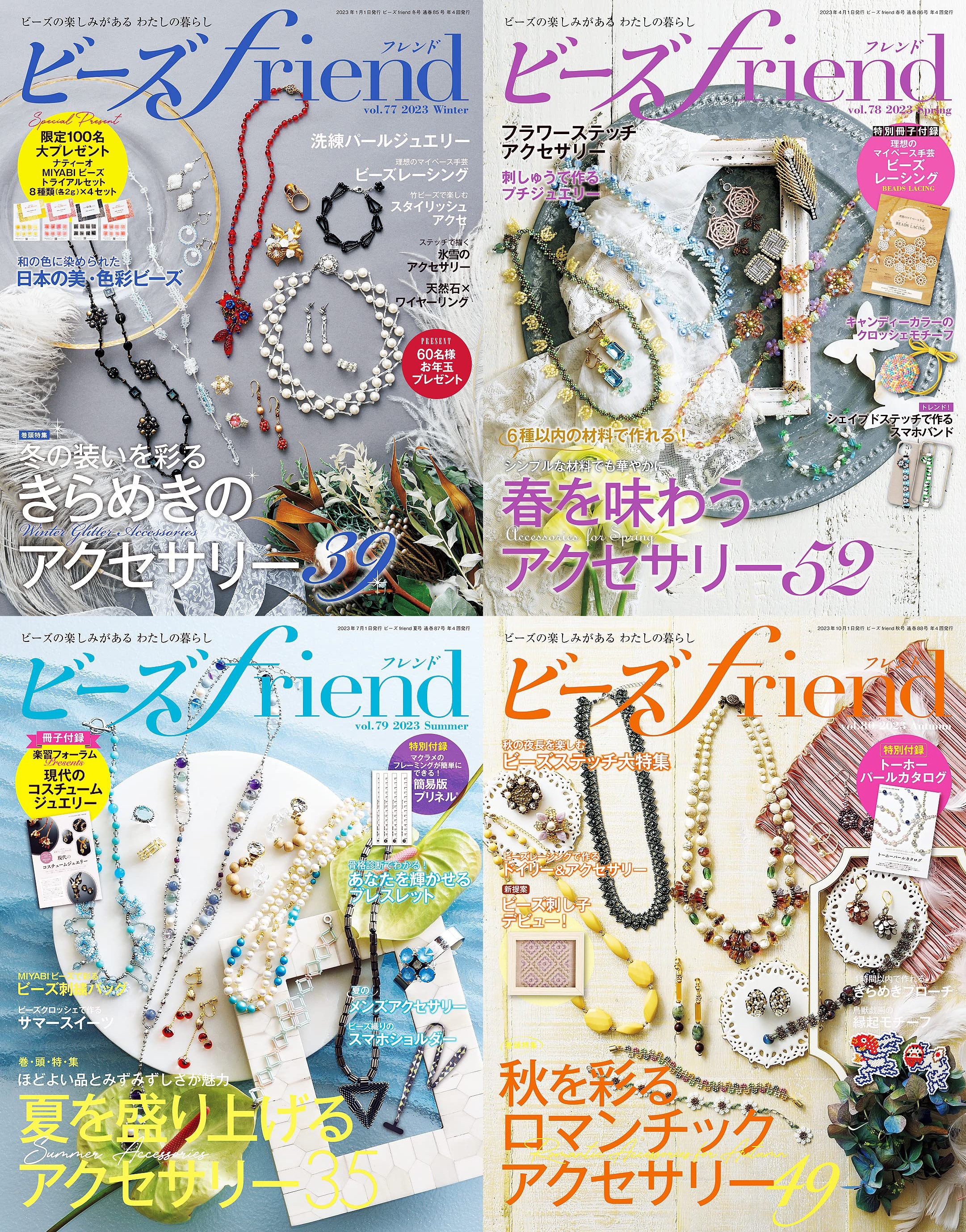 ビーズfriend 2023.jpg