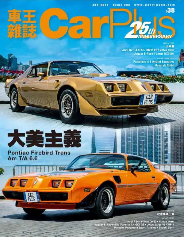 [香港版]Car Plus 车王汽车杂志 2018年6月刊.jpg