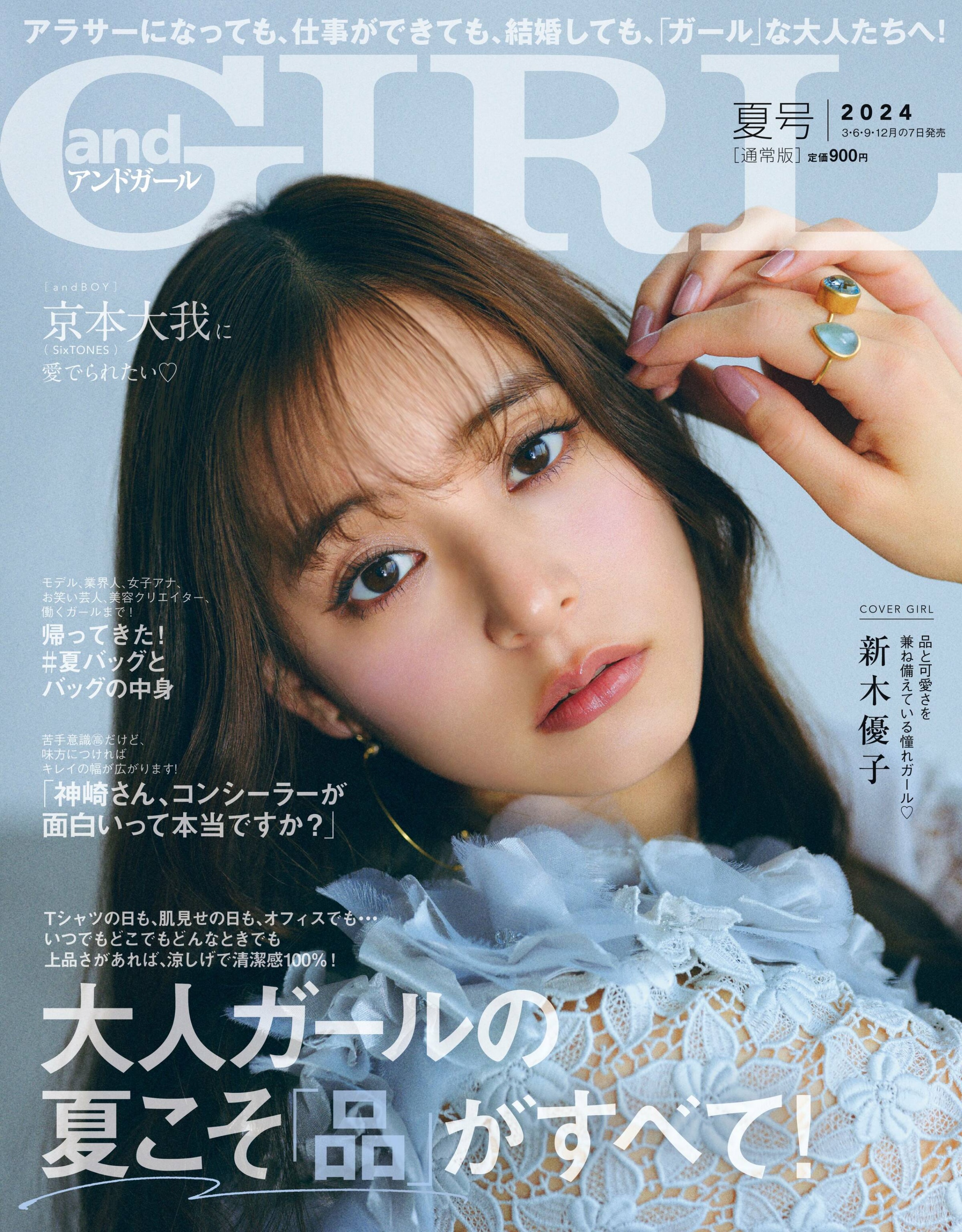 andGIRL 2024.夏.jpg