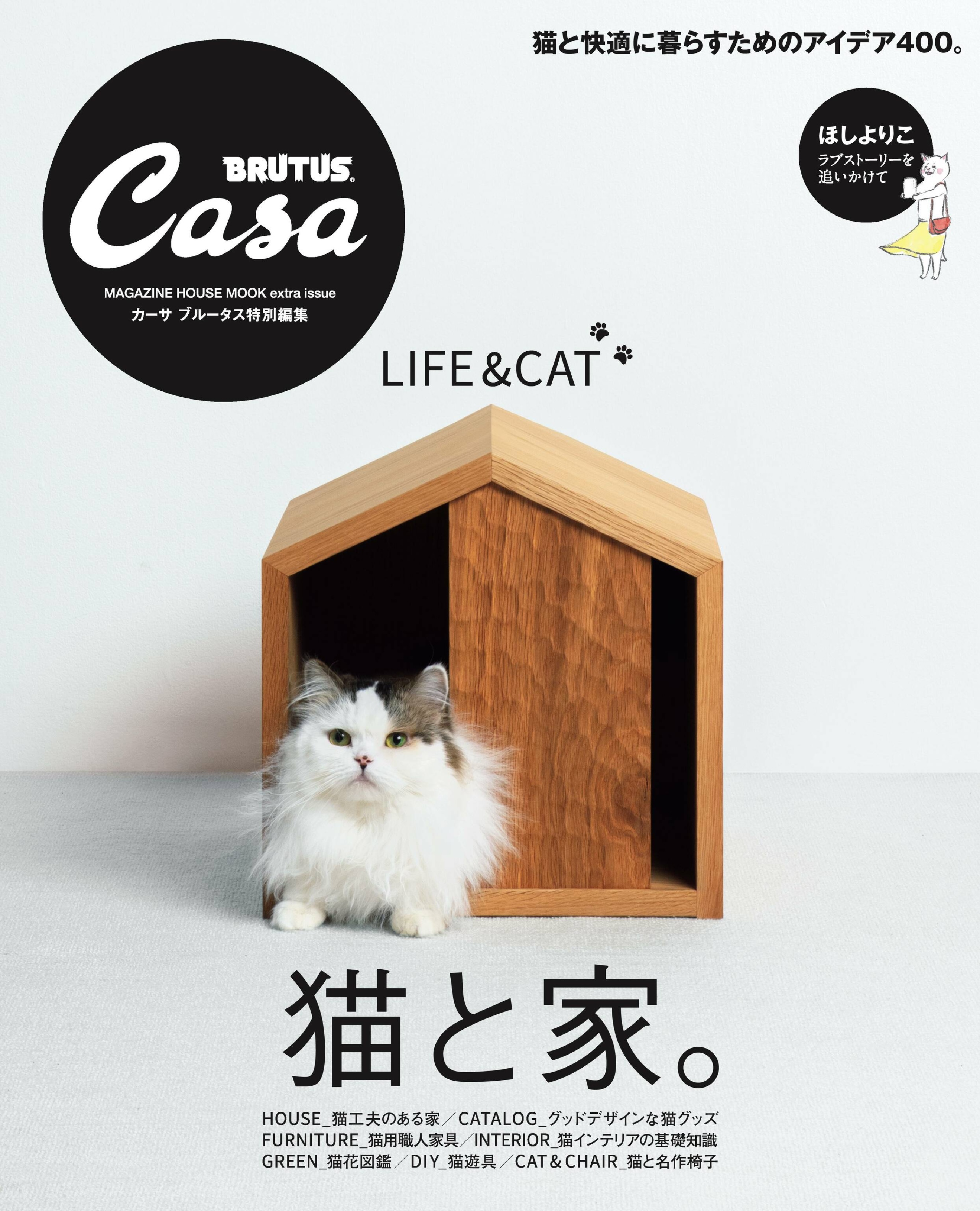 Casa BRUTUS 特別編集 猫と家。.jpg