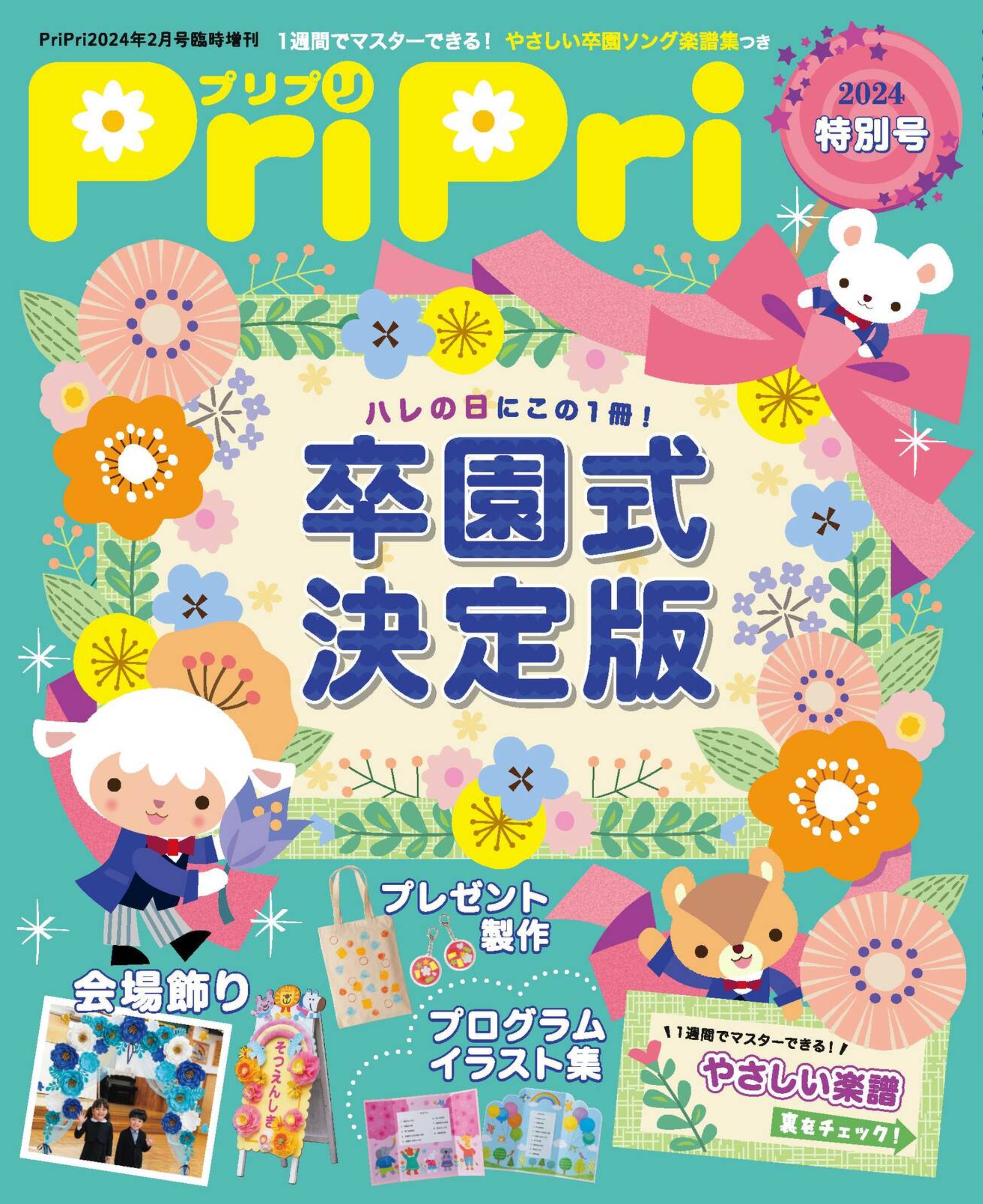 [PriPri] 2024特別號.jpg