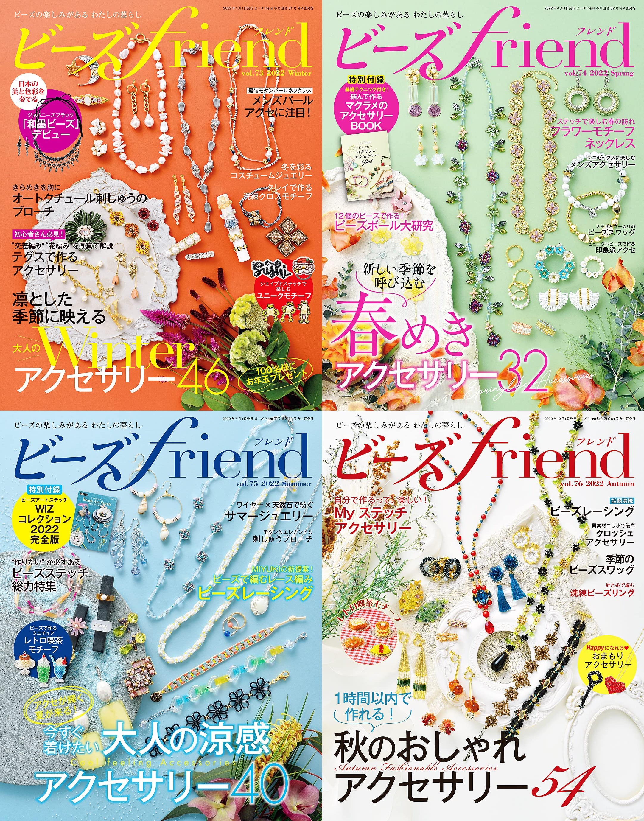 ビーズfriend 2022.jpg