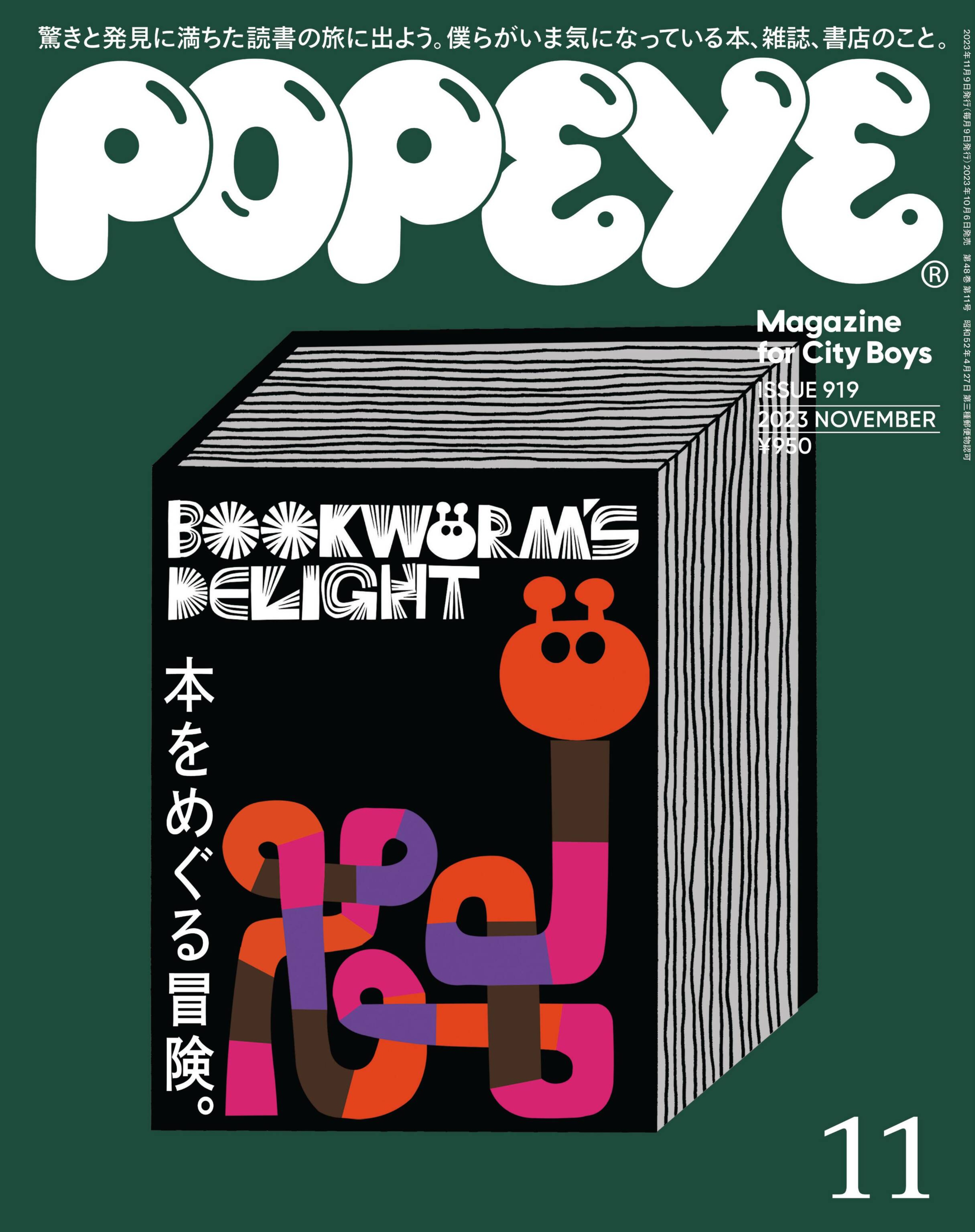 [POPEYE] 2023.11_副本.jpg