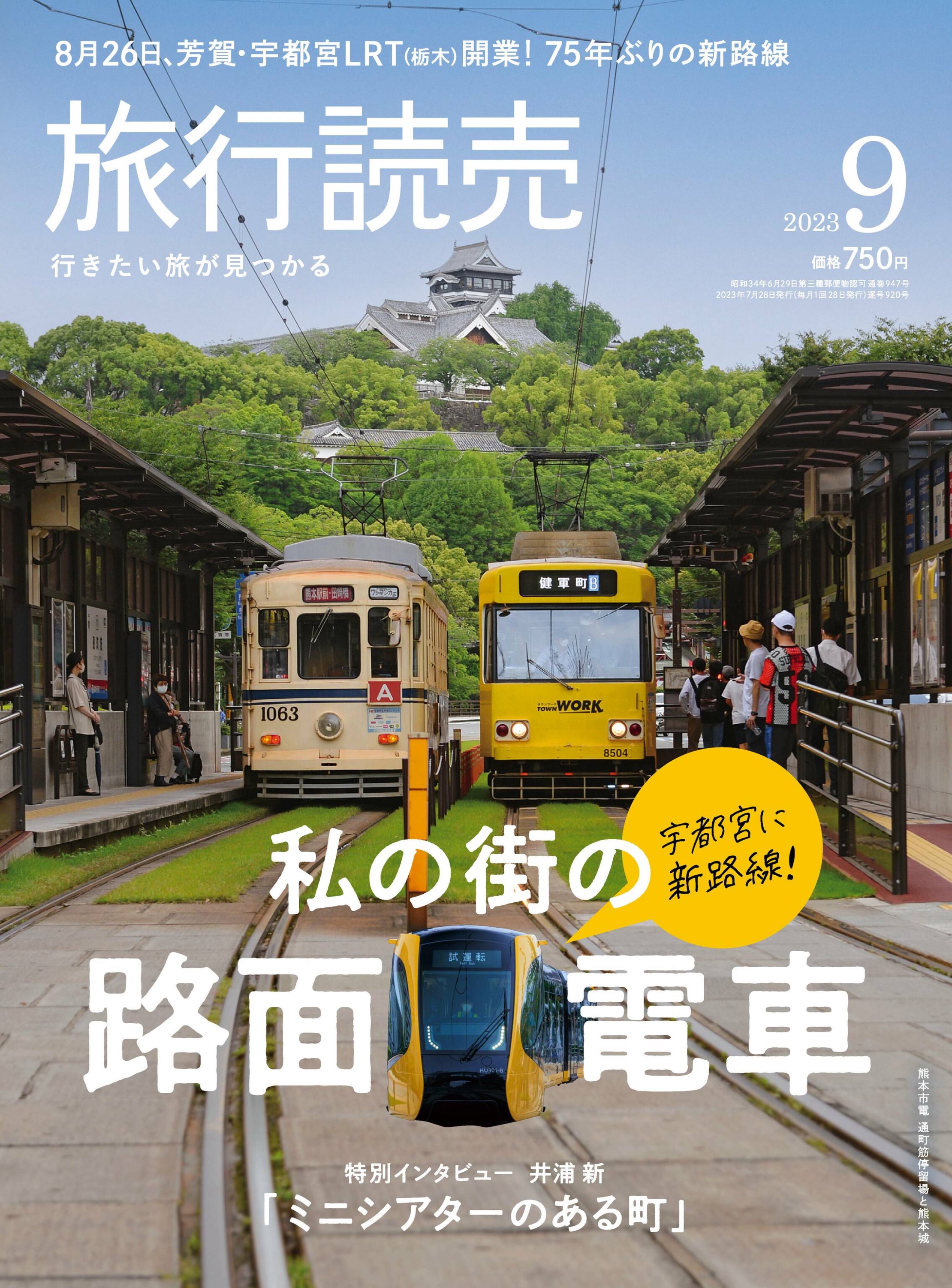 [旅行読売] 2023.09.jpg