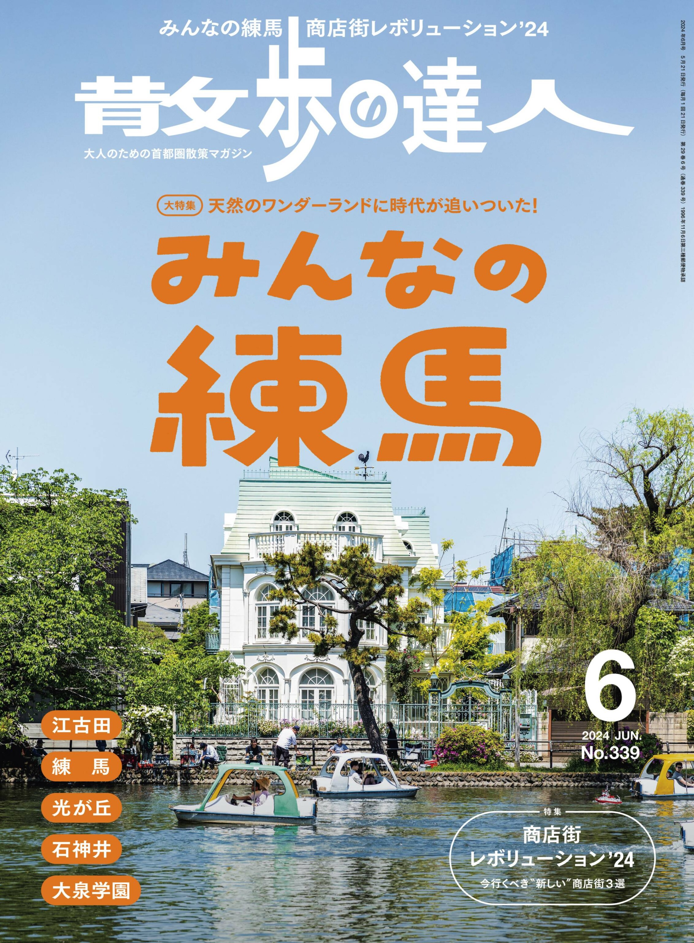 散歩の達人 2024.06.jpg