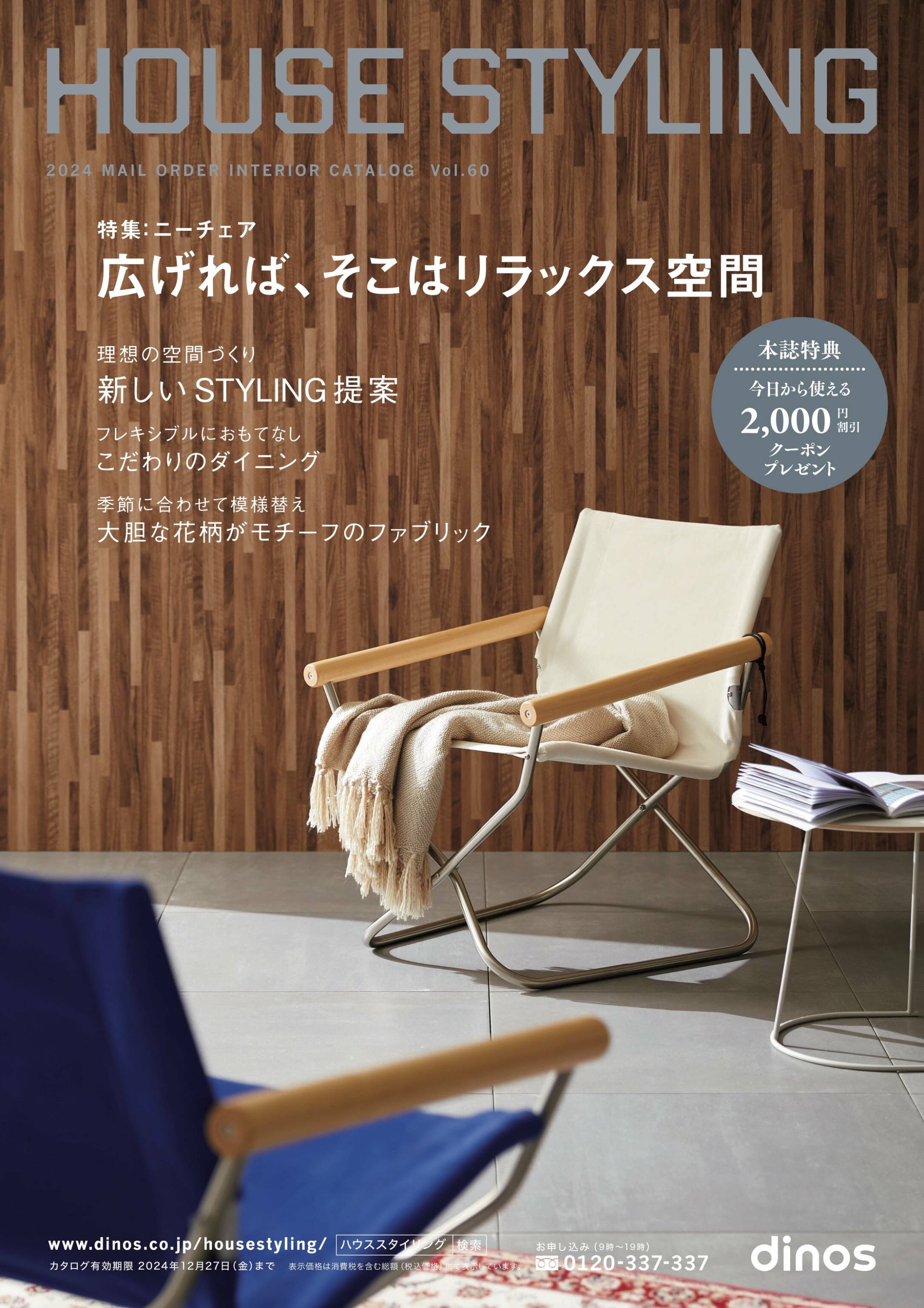 [ハウススタイリング] 2024春号.jpg