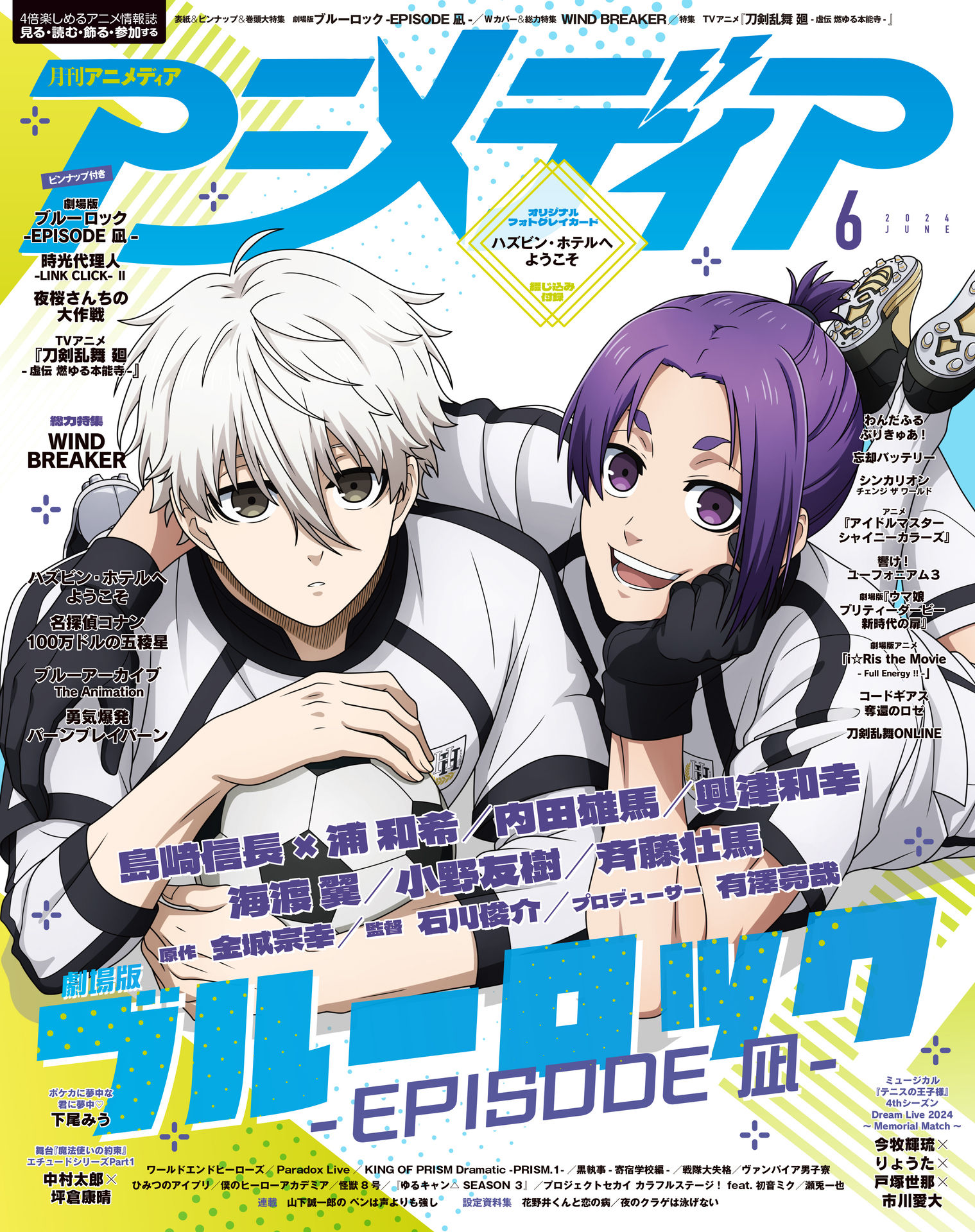 アニメディア 2024.06.jpg