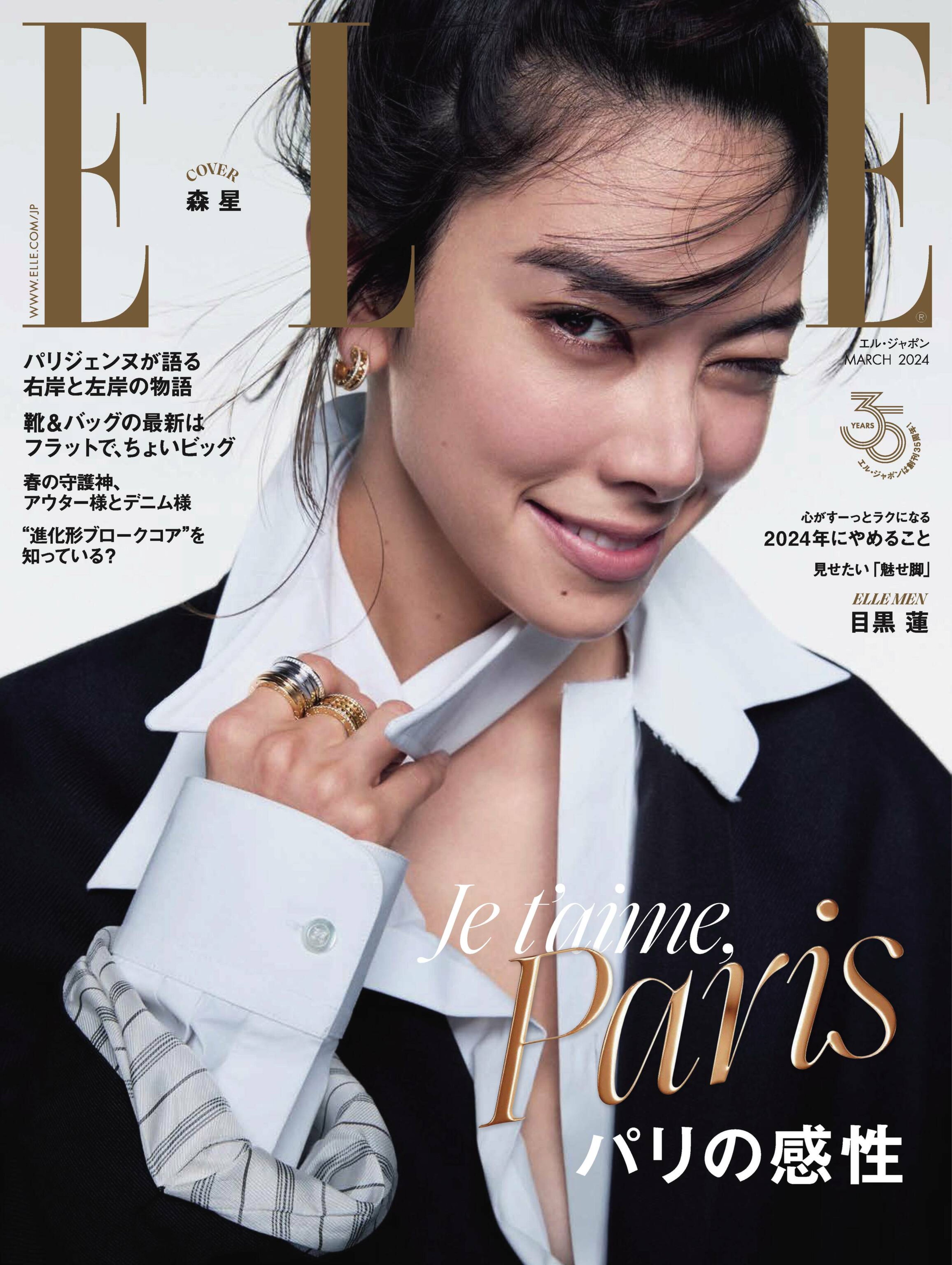 [ELLE JAPON] 2024.03.jpg