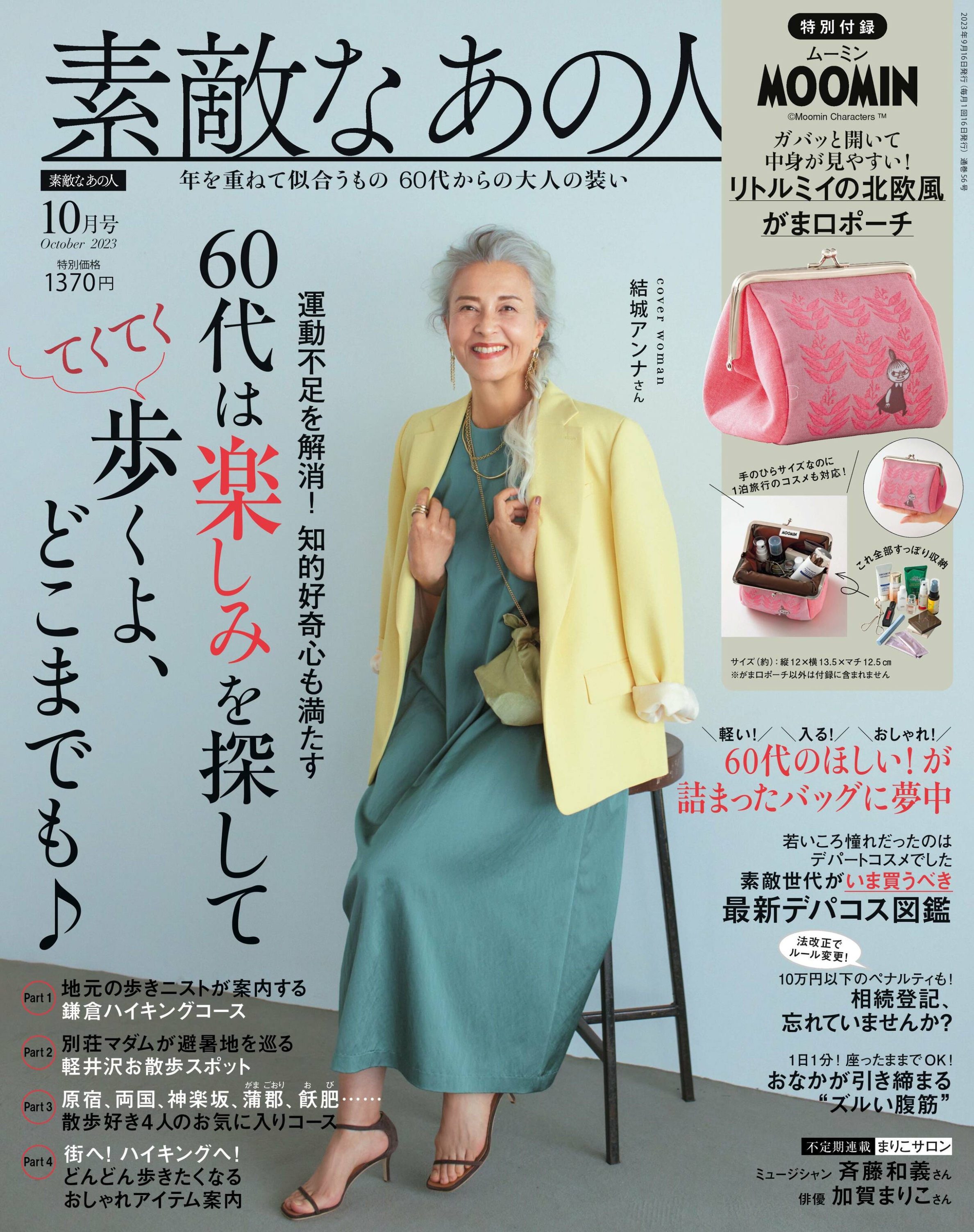 [素敵なあの人] 2023.10_副本.jpg