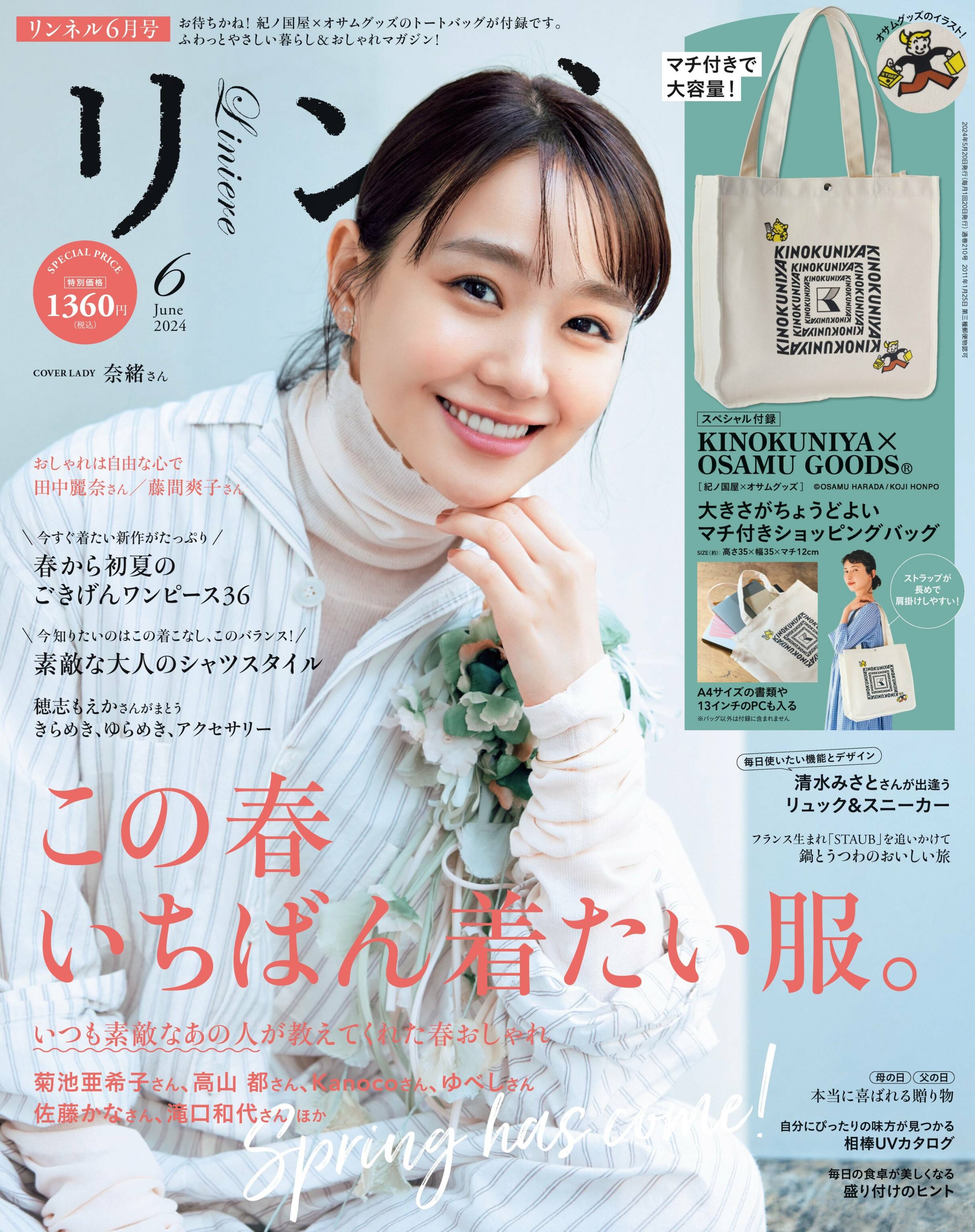 リンネル liniere 2024.06.jpg