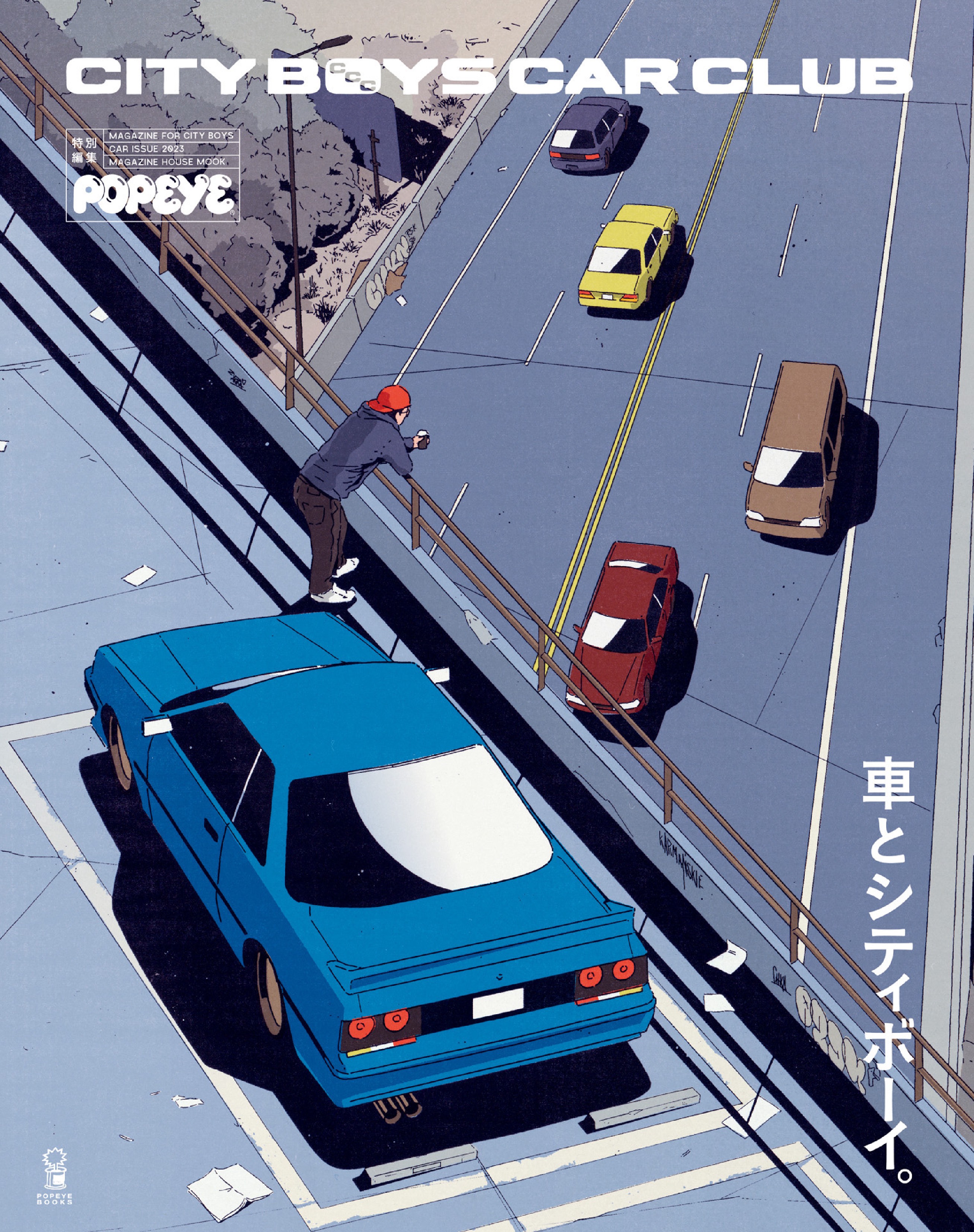 [POPEYE] 特別編集 車とシティボーイ。.jpg
