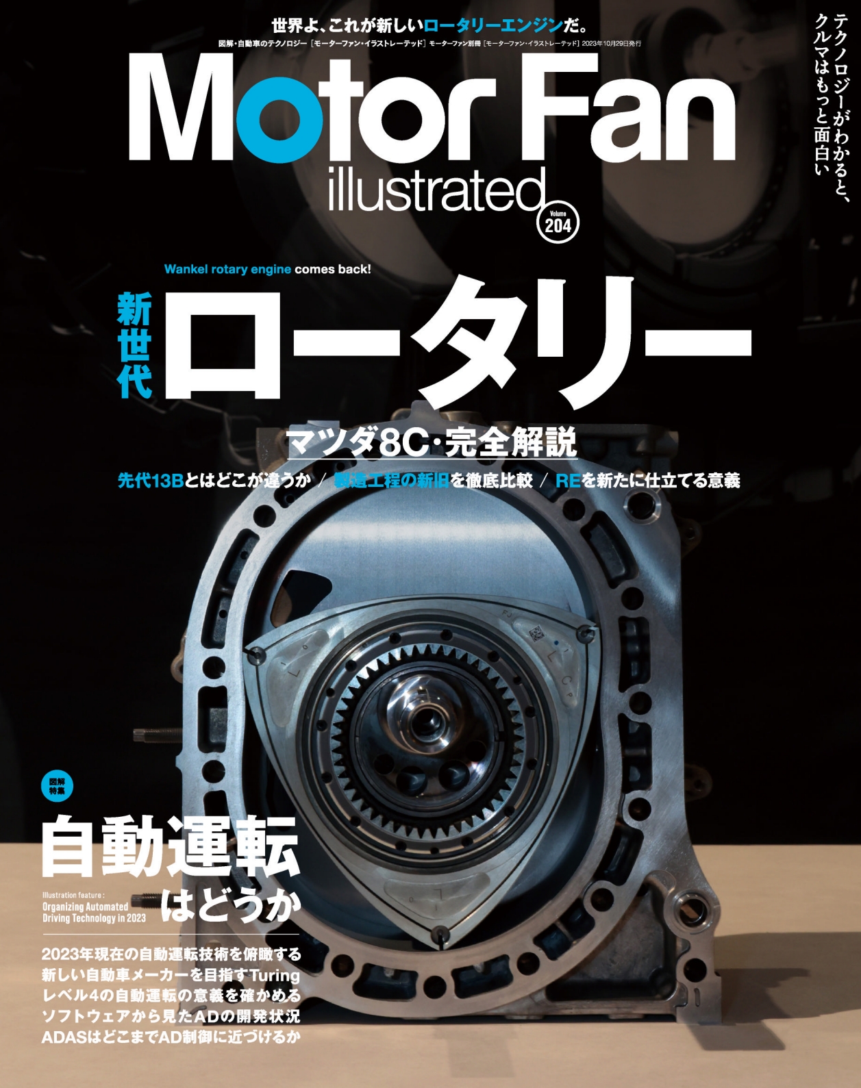 [Motor Fan illustrated] 2023.10_副本.jpg
