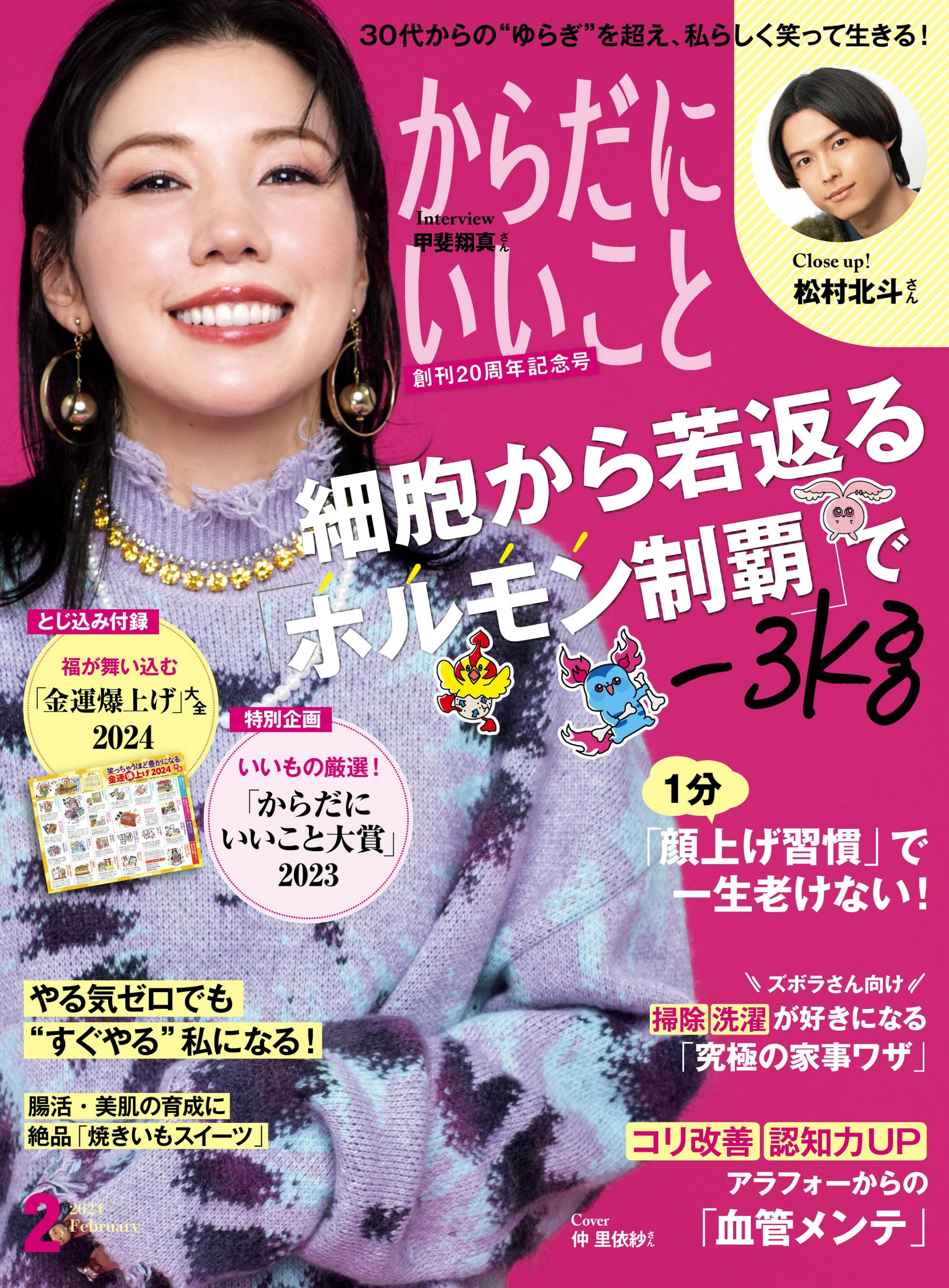 からだにいいこと 2024.02.jpg