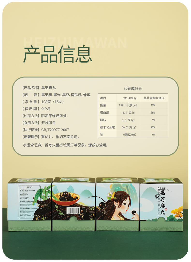 【天一秦昆】黑芝麻丸两袋16丸