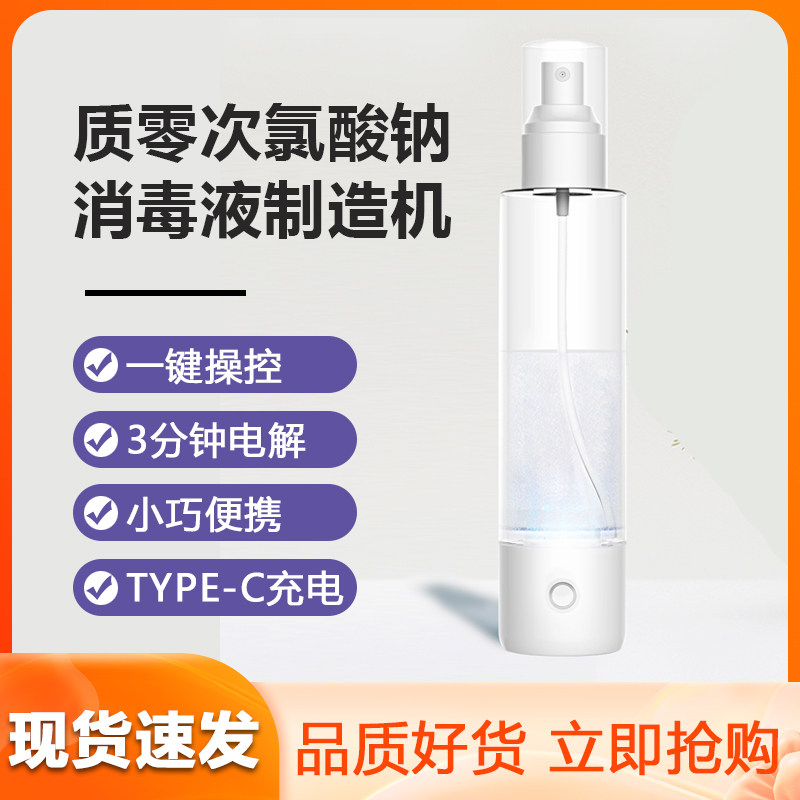 Quality zero sodium hypochlorite disinfectant maker homemade disinfectant generator spray electrolytic sterilizer