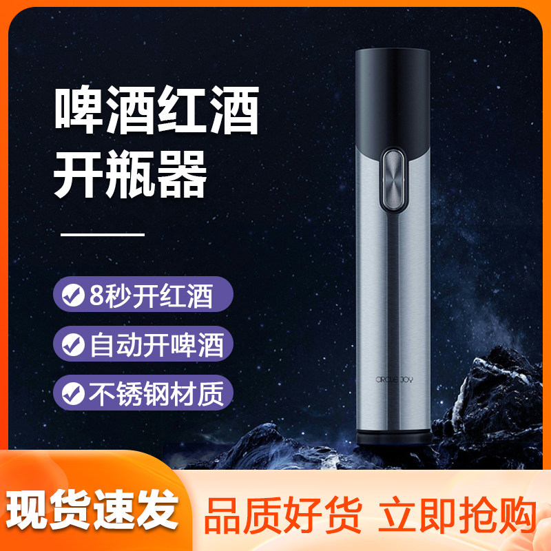 Xiaomi Youpin Yuanle Smart Wine Two-in-One Personal Red Wine Opener Bottle Opener Opener Beer Bottle