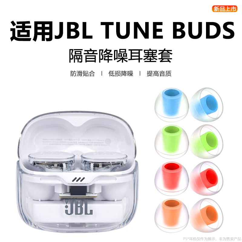 Suitable for Jbl Tune Buds Earbuds, Glass-Like Silicone Non-Slip Ear Caps, True Wireless In-Ear Bluetooth Headphones, Jbl Tune Buds2 Earbud Replacement Set, Buds2 Generation Earphone Accessories