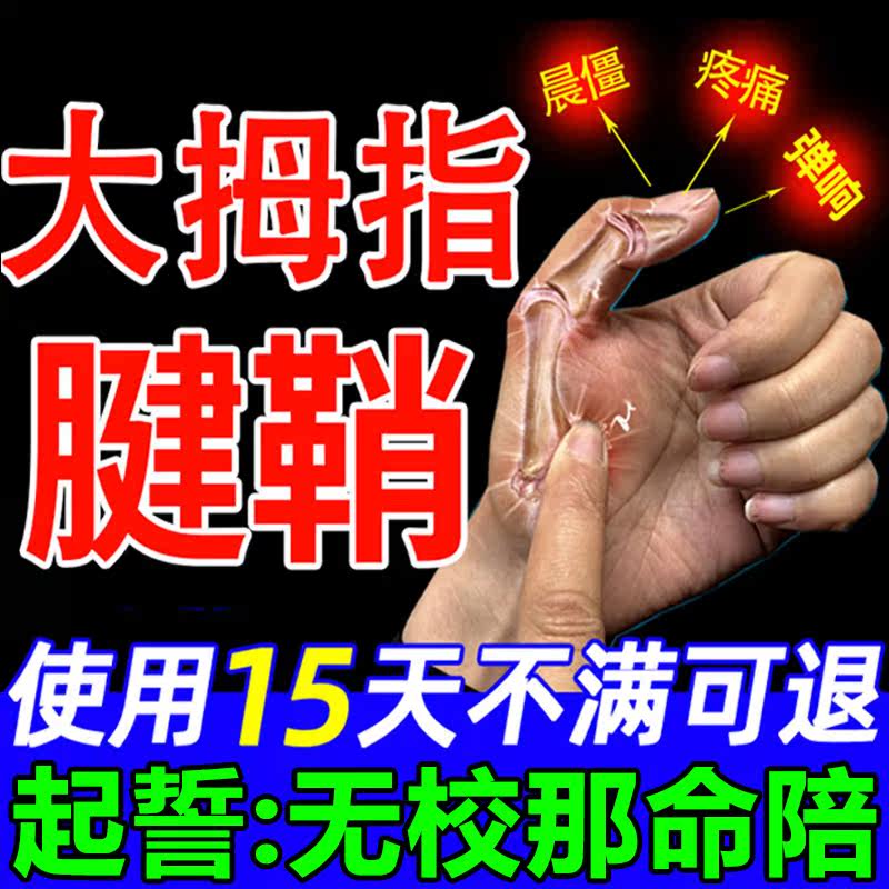 Tenosynovitis ointment for the treatment of ganglion cyst, wrist stenosis, joint pain artifact, special medicine for tennis elbow bulge - Taobao
