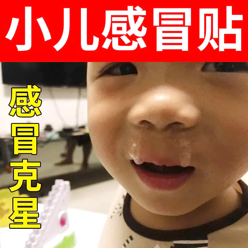 Children's cold paste cough paste cough paste baby runny nose stuffy herbal paste ancient baby cold nasal paste